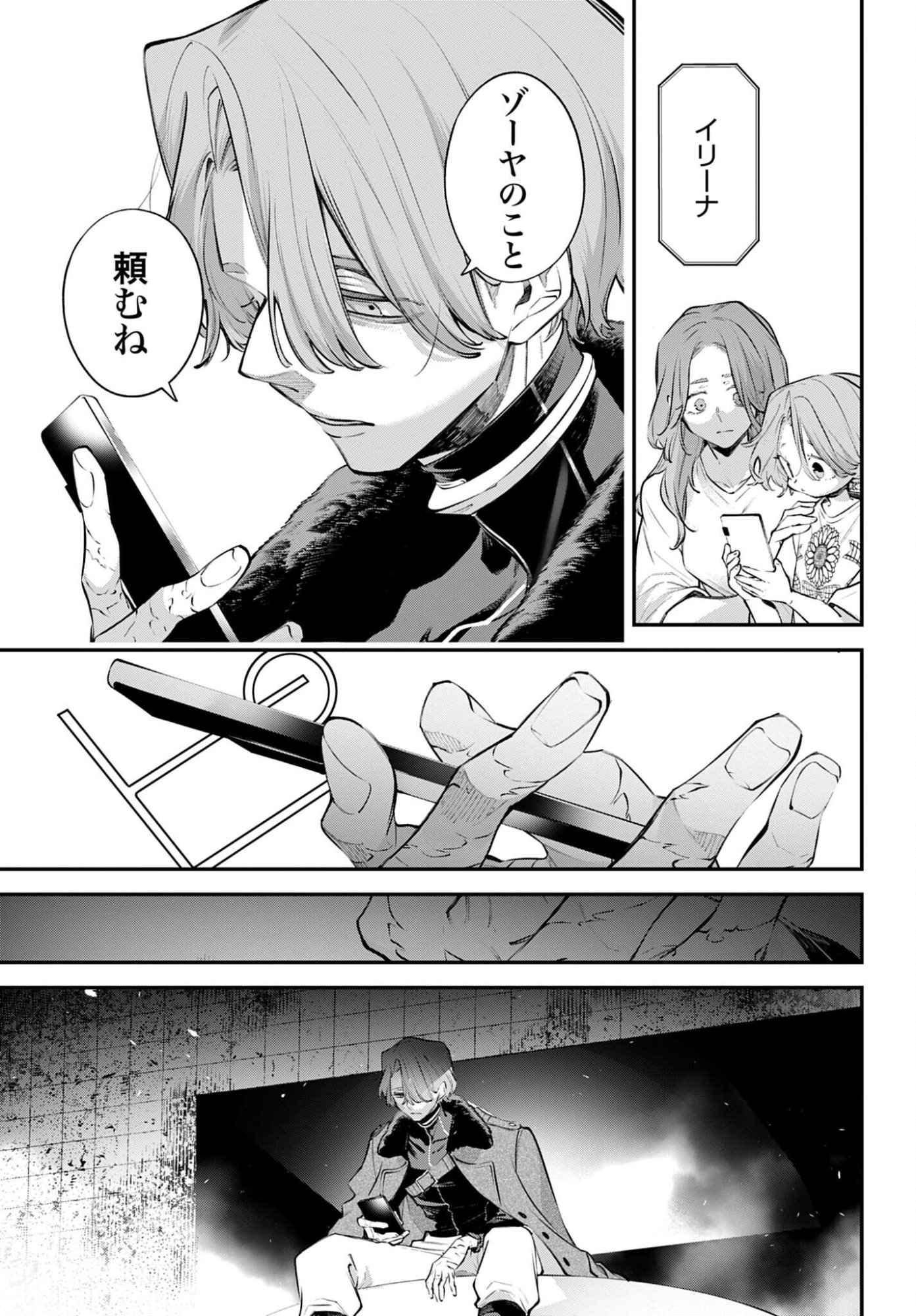 Rekkyou Sensen - Chapter 29 - Page 23