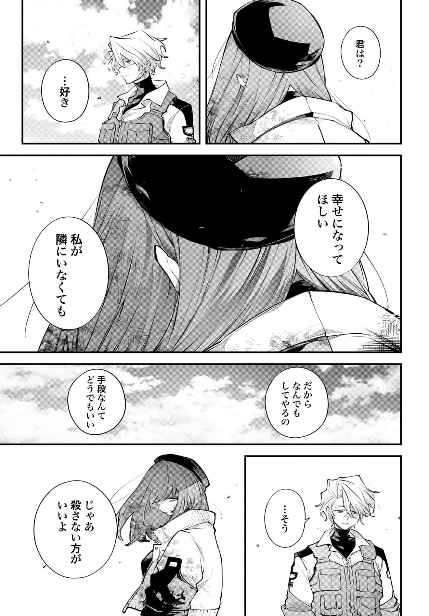 Rekkyou Sensen - Chapter 29 - Page 5