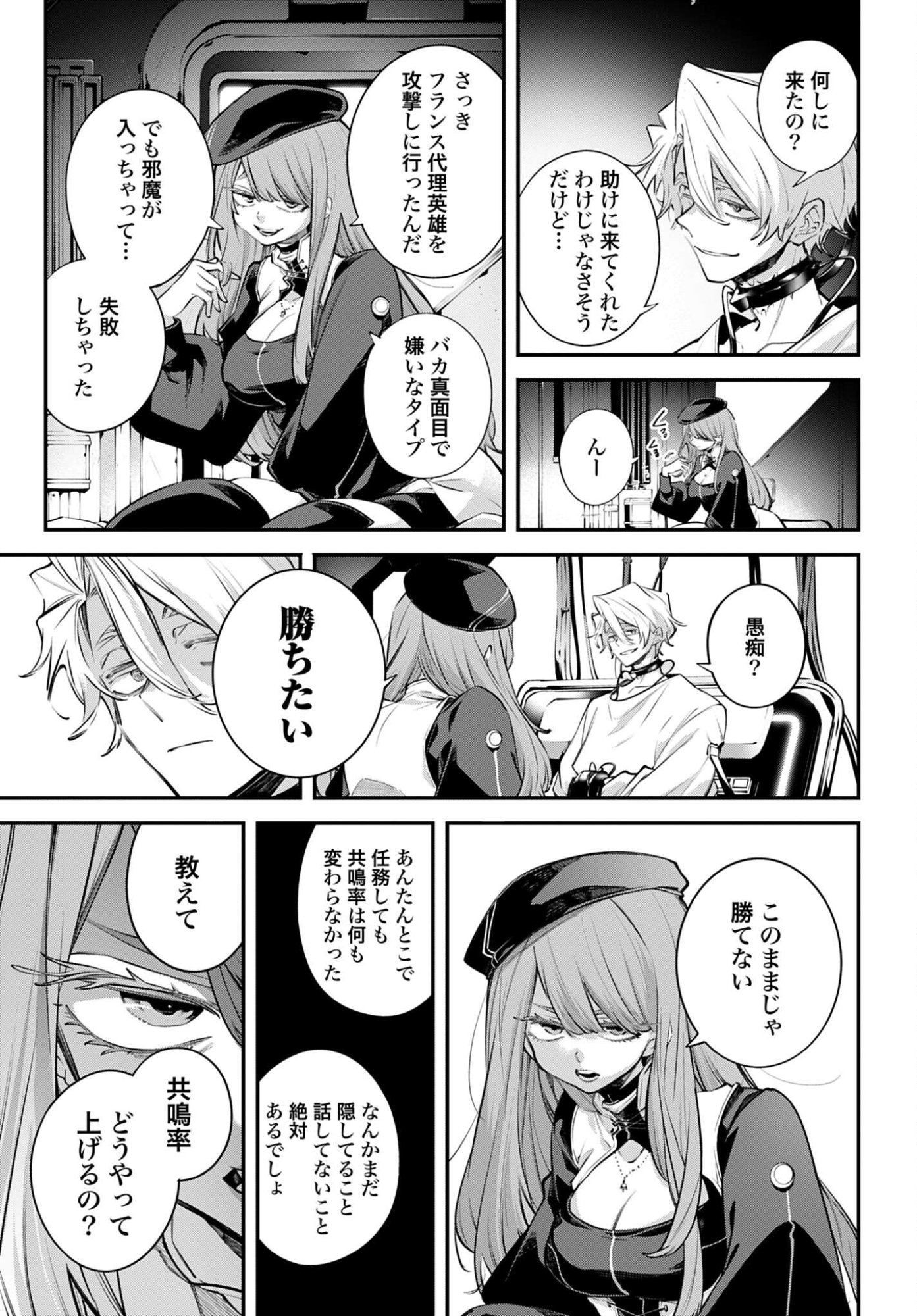 Rekkyou Sensen - Chapter 29 - Page 7