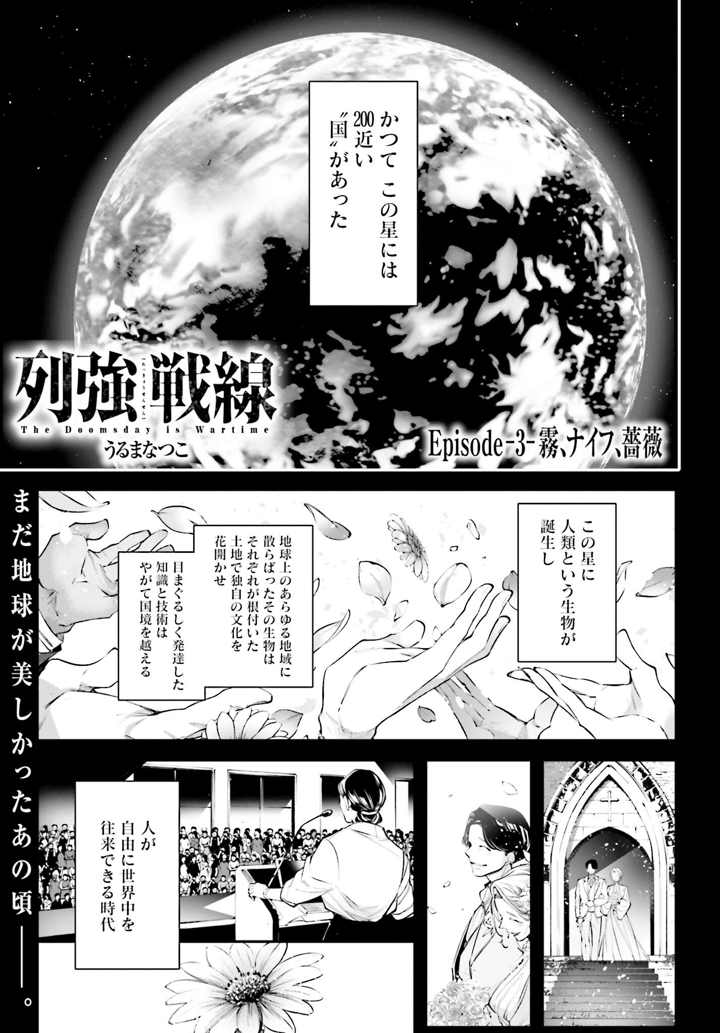 Rekkyou Sensen - Chapter 3 - Page 1