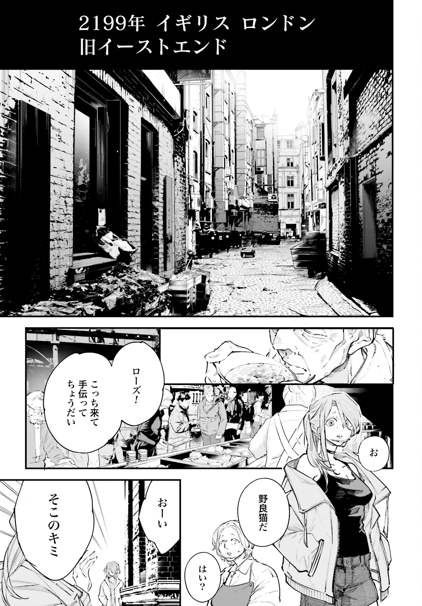 Rekkyou Sensen - Chapter 3 - Page 13