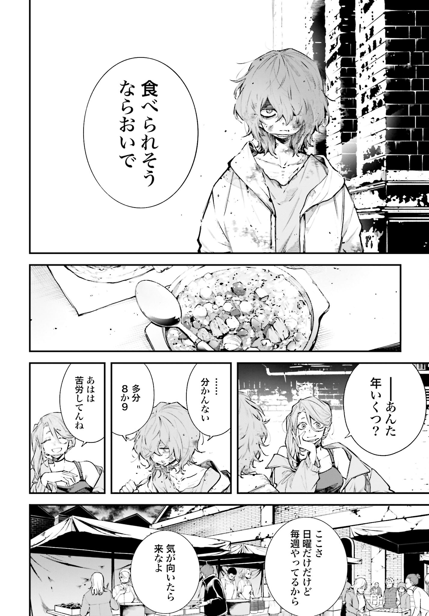 Rekkyou Sensen - Chapter 3 - Page 14
