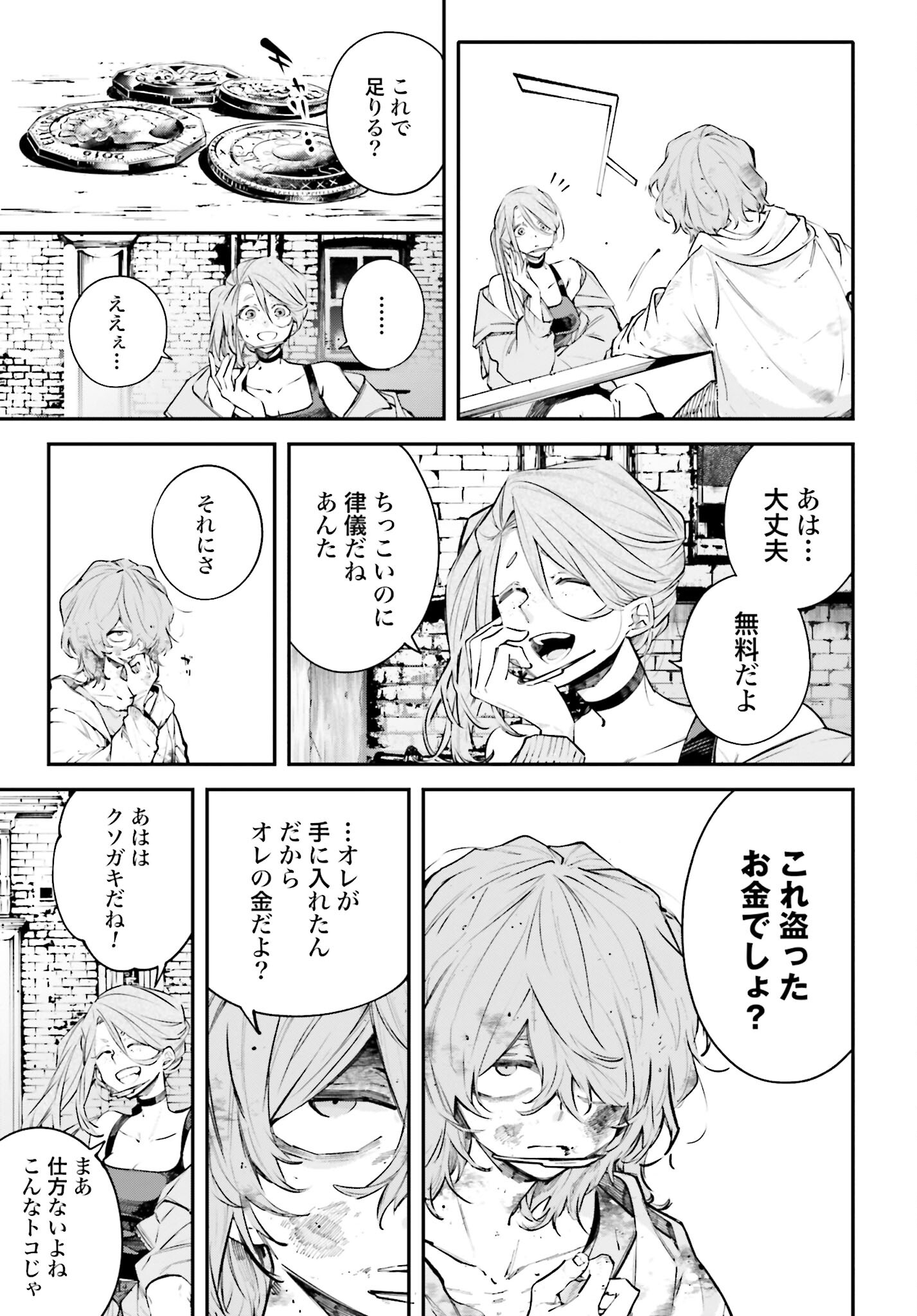 Rekkyou Sensen - Chapter 3 - Page 15