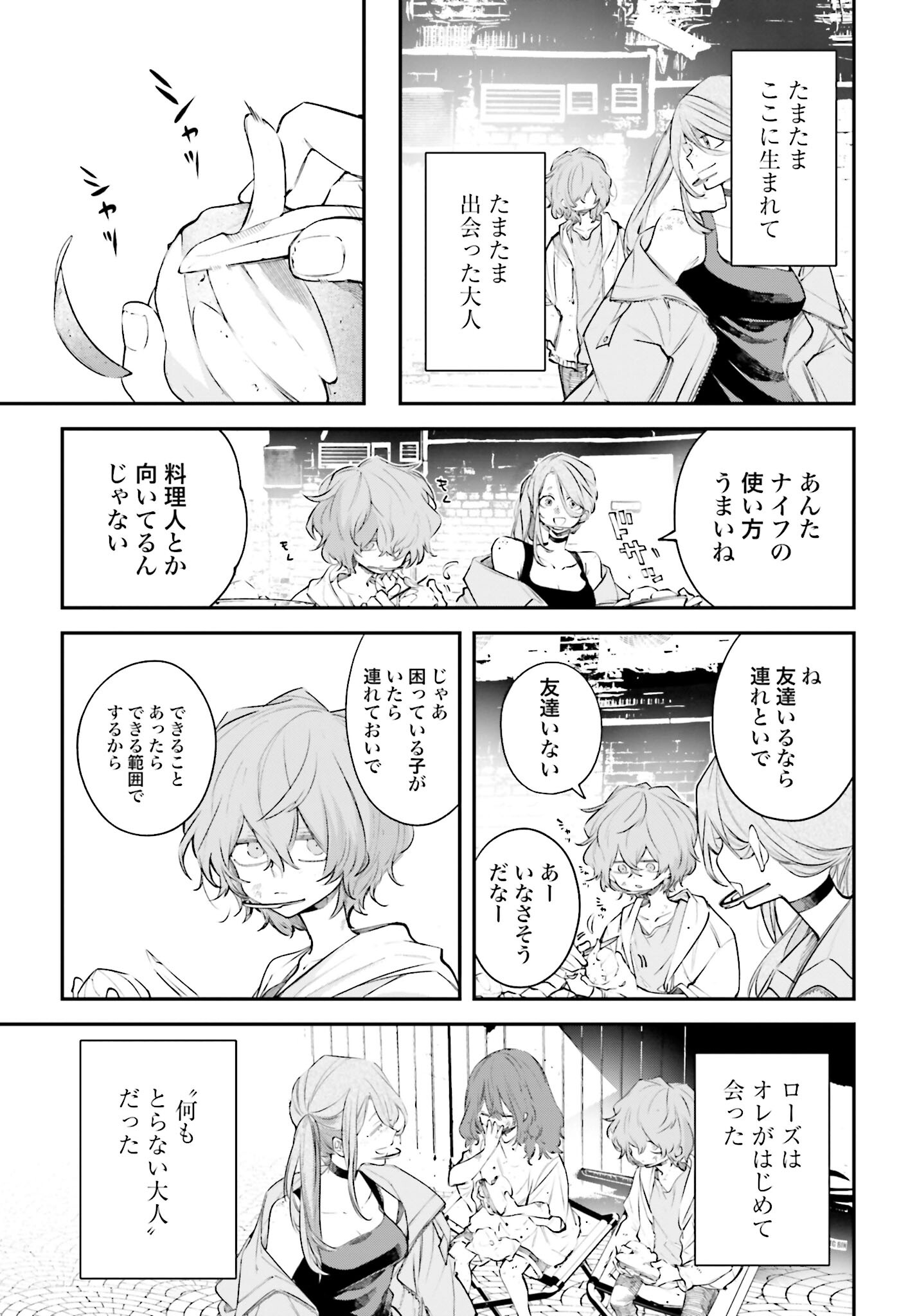 Rekkyou Sensen - Chapter 3 - Page 17