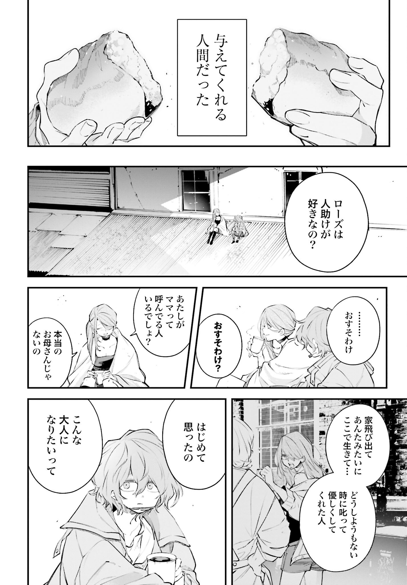 Rekkyou Sensen - Chapter 3 - Page 18