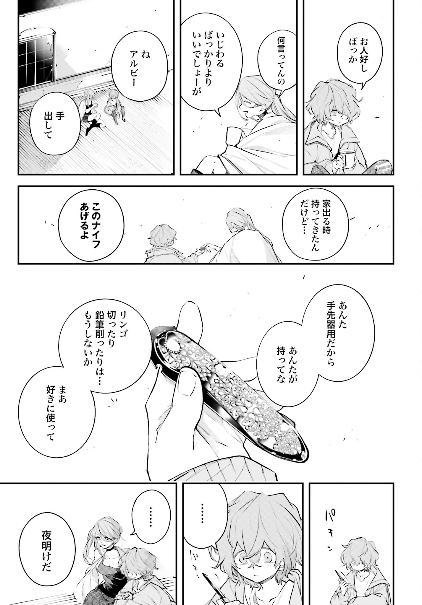Rekkyou Sensen - Chapter 3 - Page 19