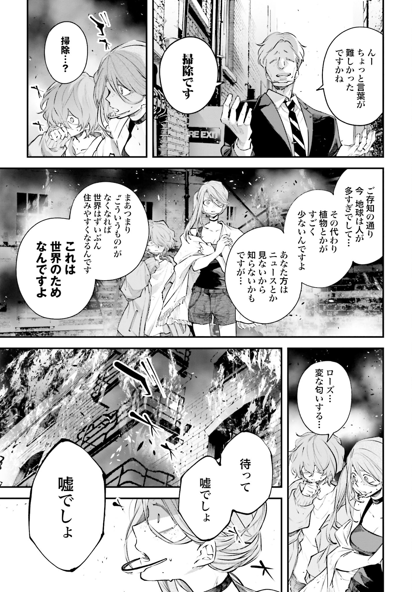 Rekkyou Sensen - Chapter 3 - Page 23