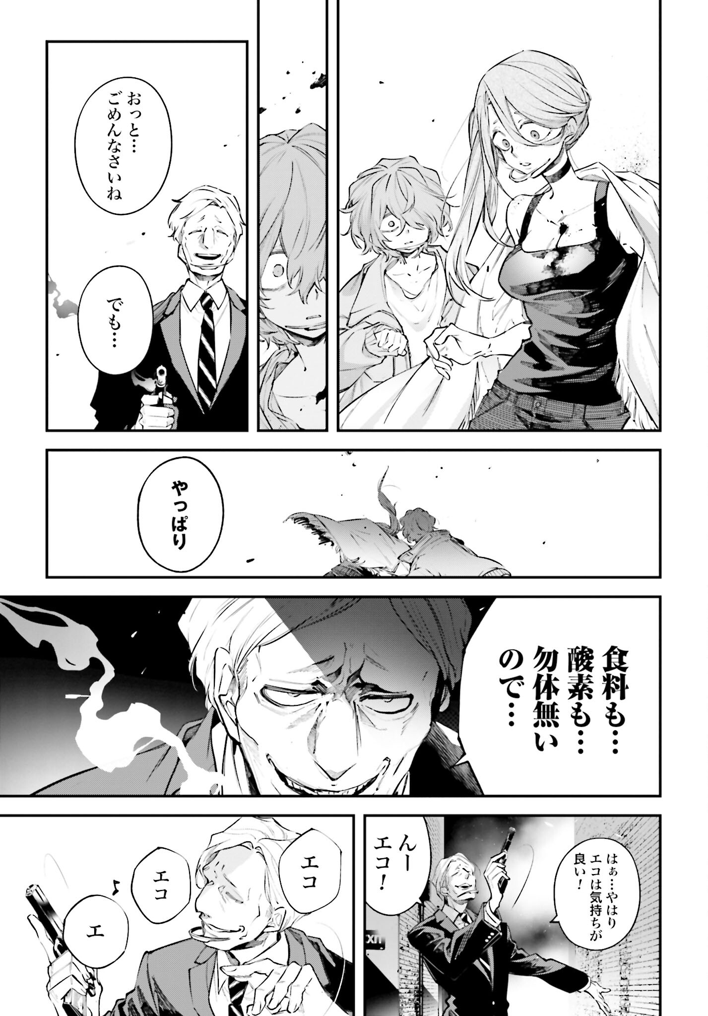 Rekkyou Sensen - Chapter 3 - Page 25