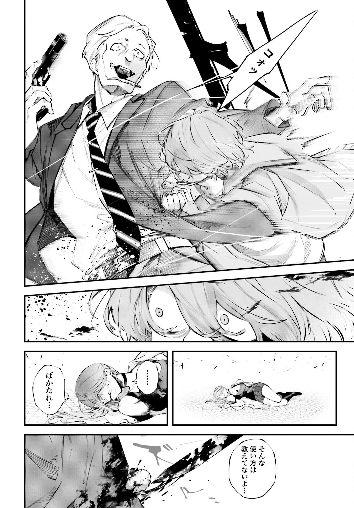 Rekkyou Sensen - Chapter 3 - Page 26