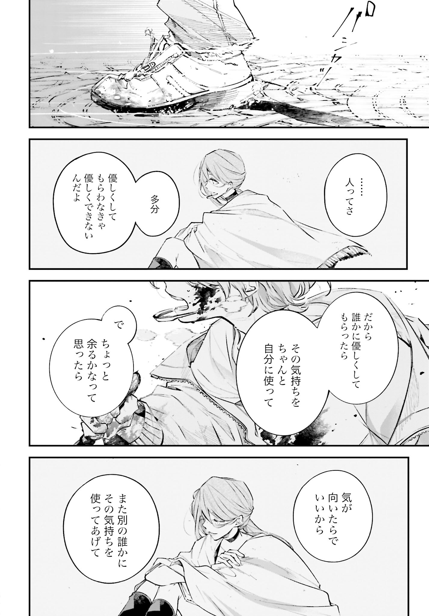 Rekkyou Sensen - Chapter 3 - Page 30