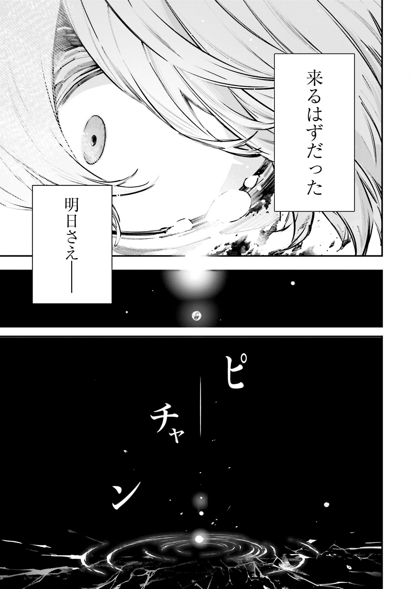 Rekkyou Sensen - Chapter 3 - Page 35