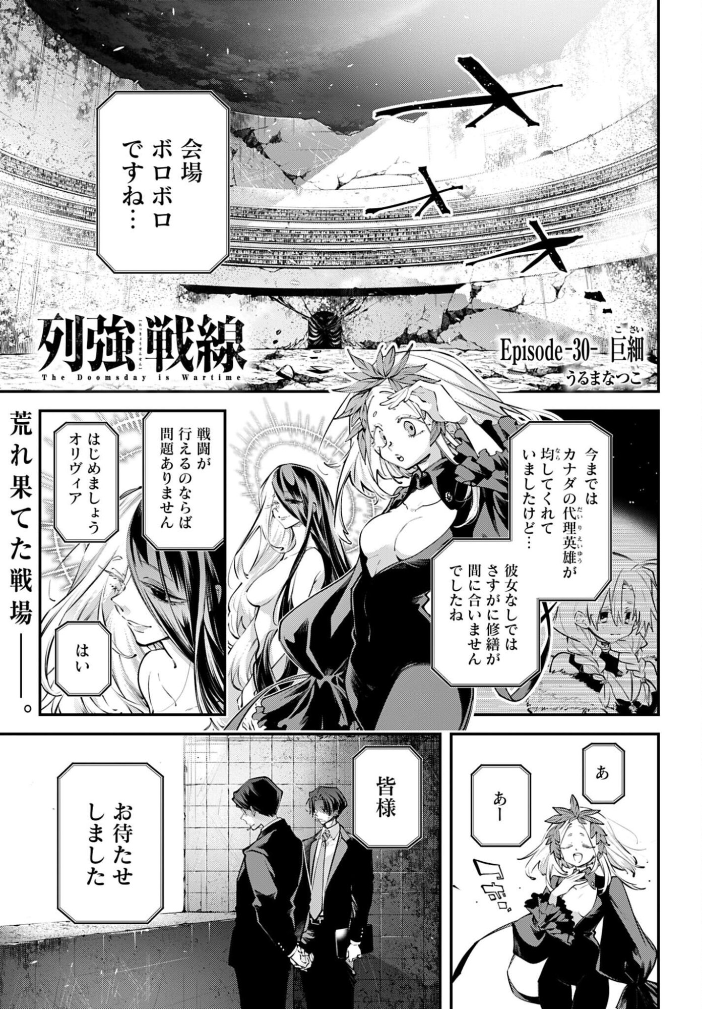 Rekkyou Sensen - Chapter 30 - Page 1