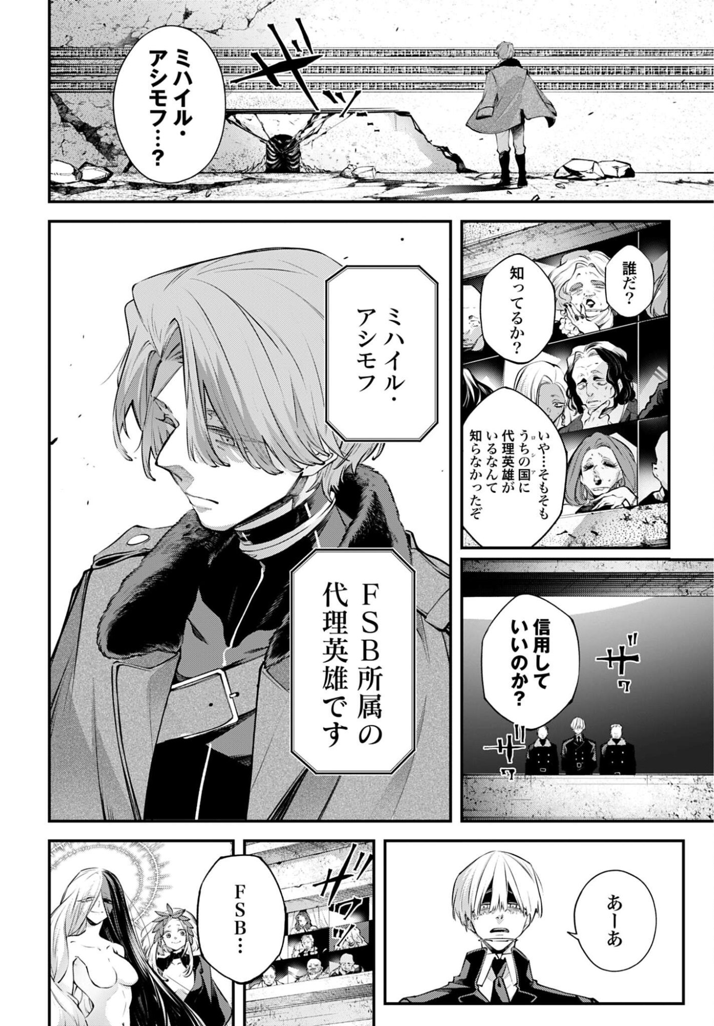 Rekkyou Sensen - Chapter 30 - Page 10