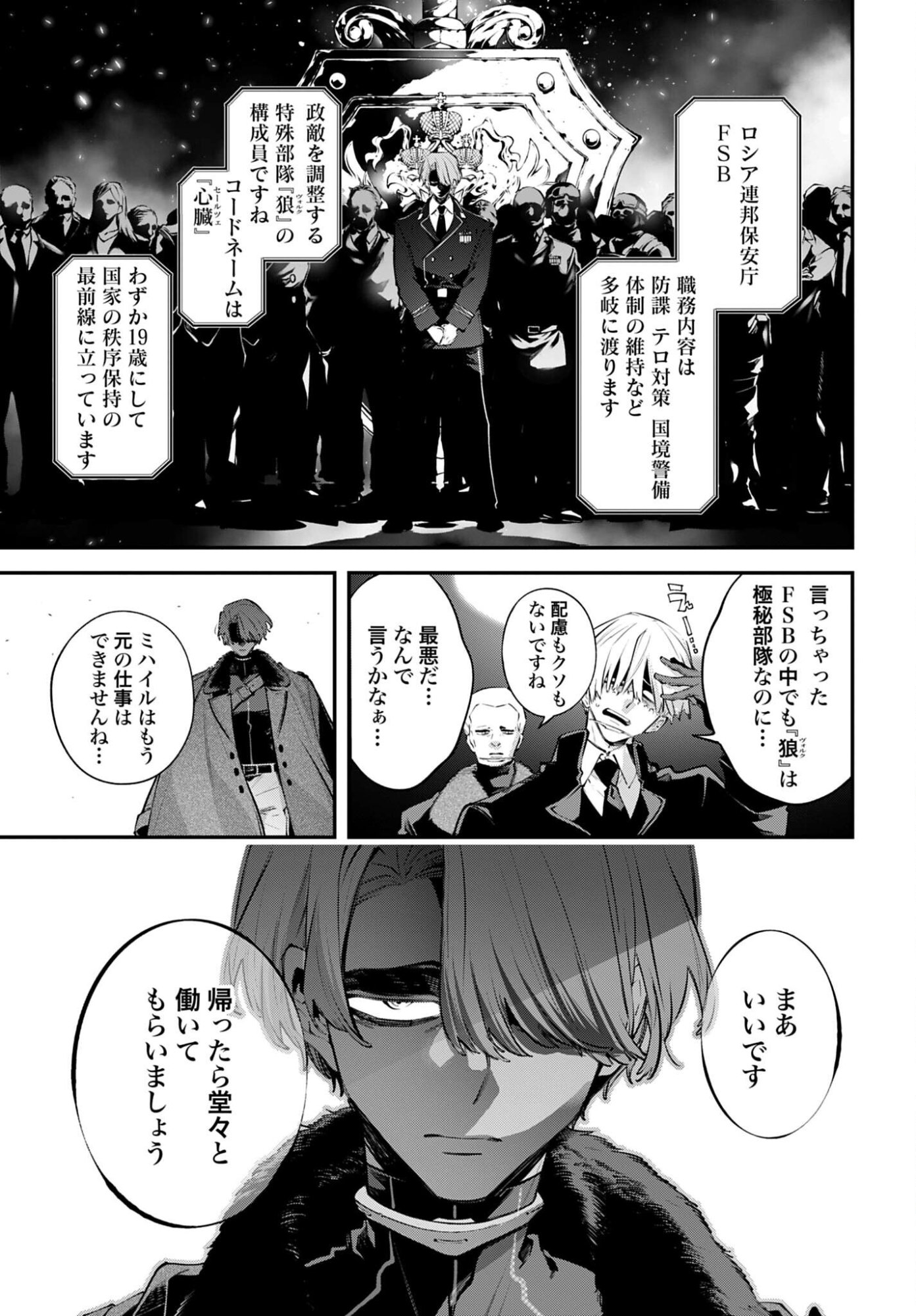Rekkyou Sensen - Chapter 30 - Page 11
