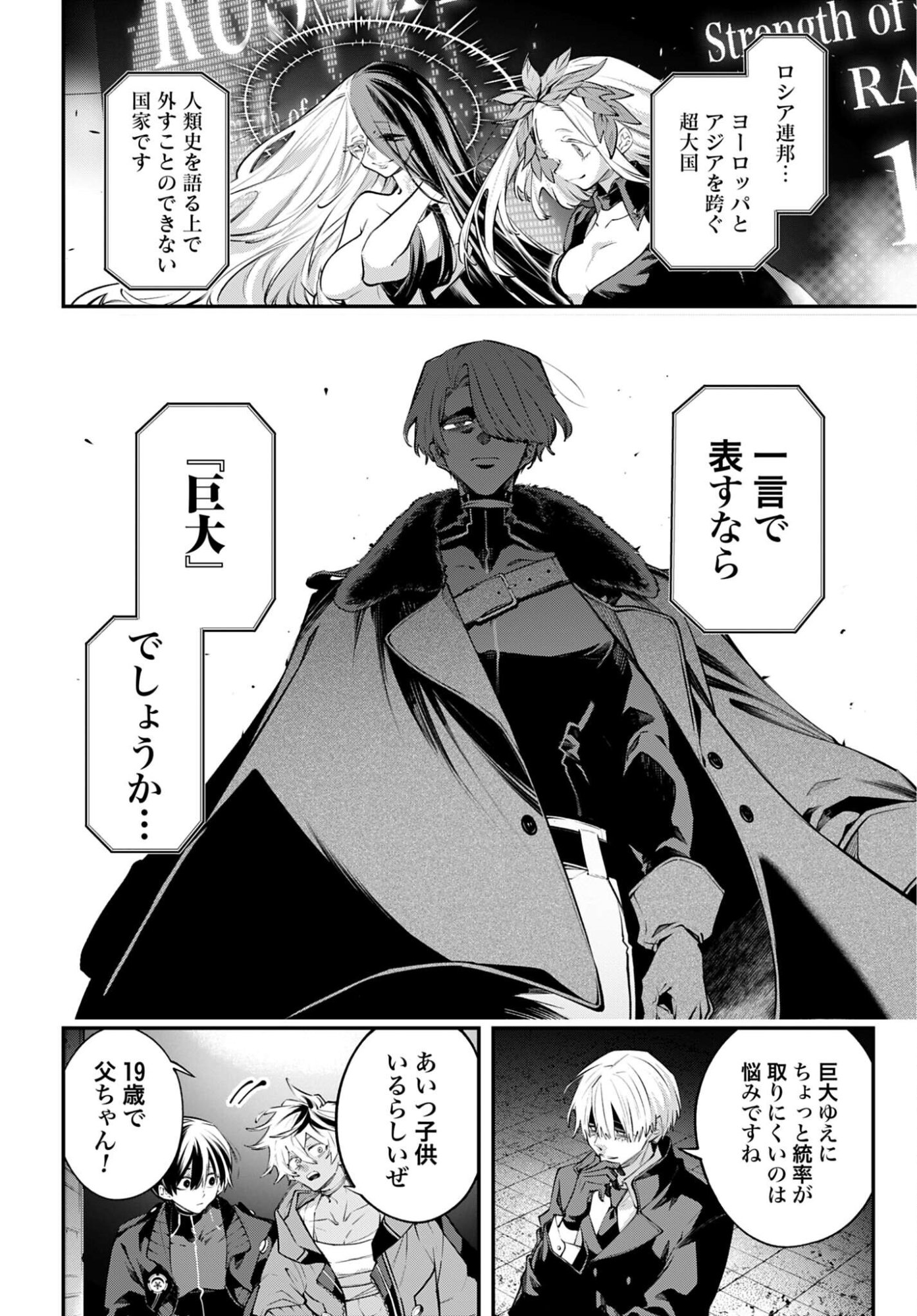 Rekkyou Sensen - Chapter 30 - Page 12