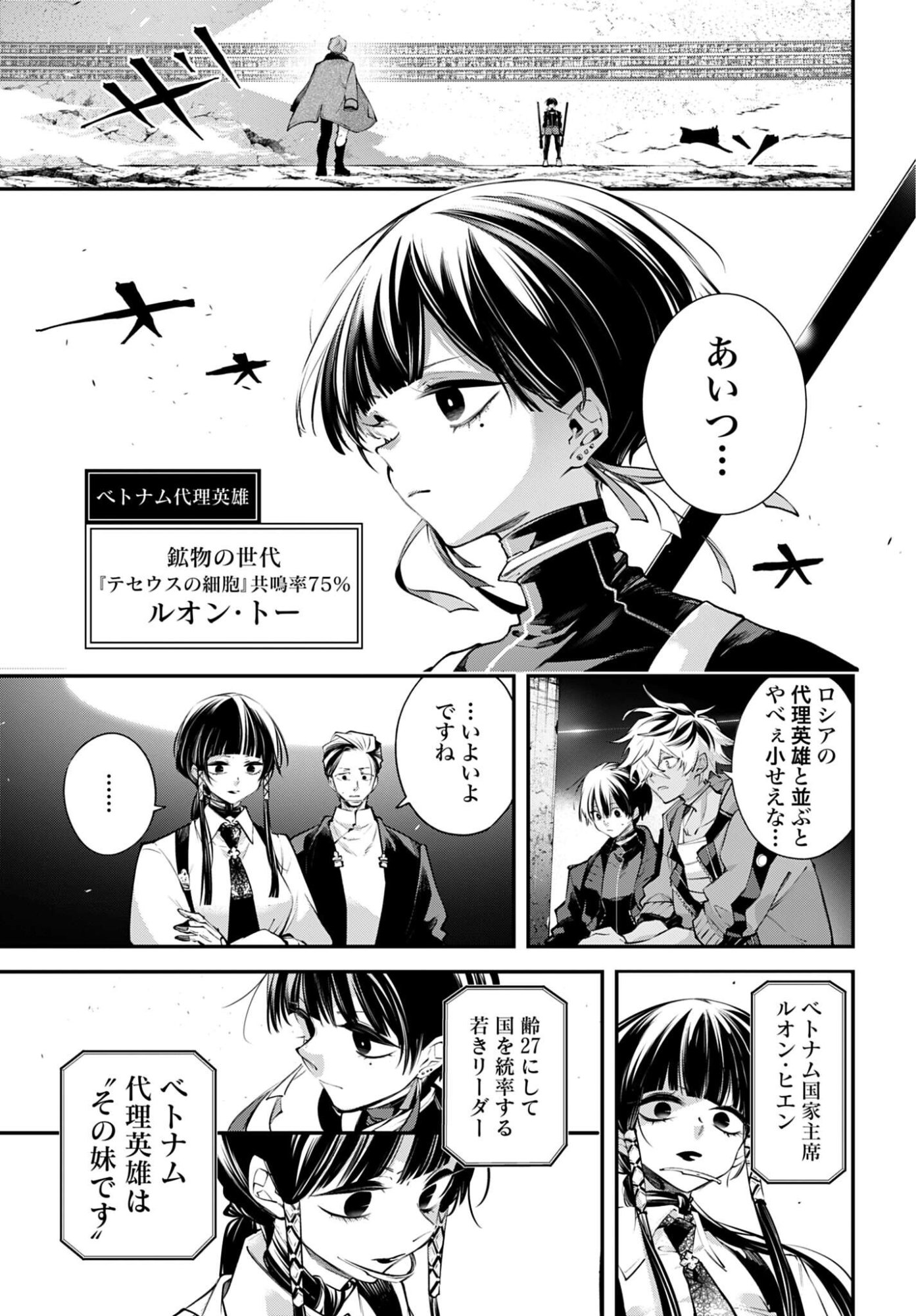 Rekkyou Sensen - Chapter 30 - Page 15