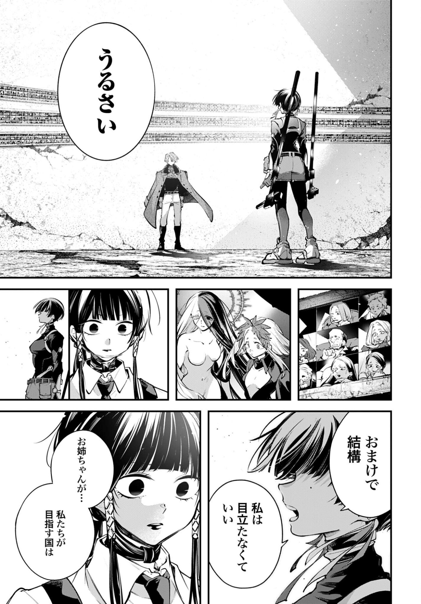 Rekkyou Sensen - Chapter 30 - Page 17