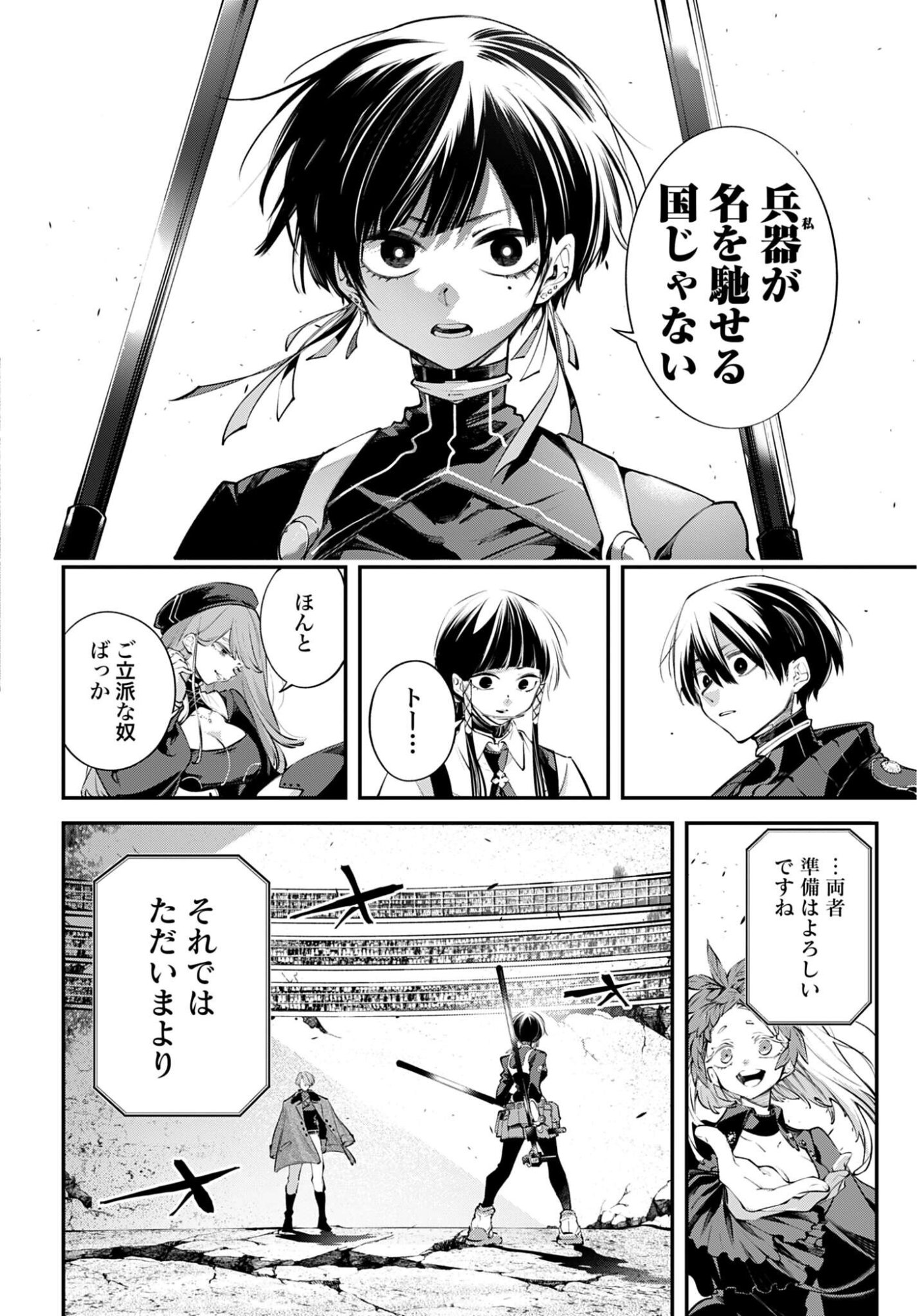 Rekkyou Sensen - Chapter 30 - Page 18
