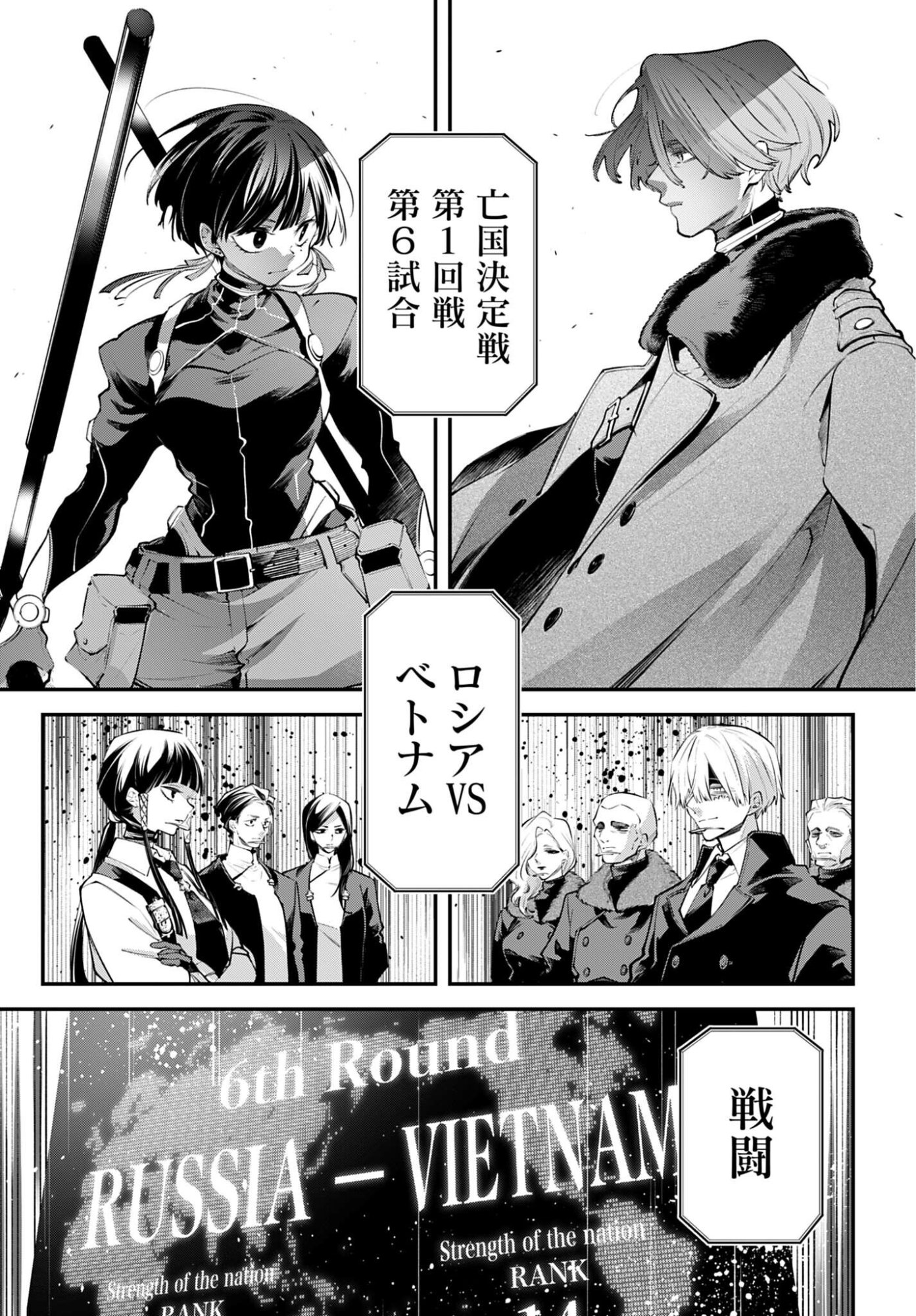 Rekkyou Sensen - Chapter 30 - Page 19