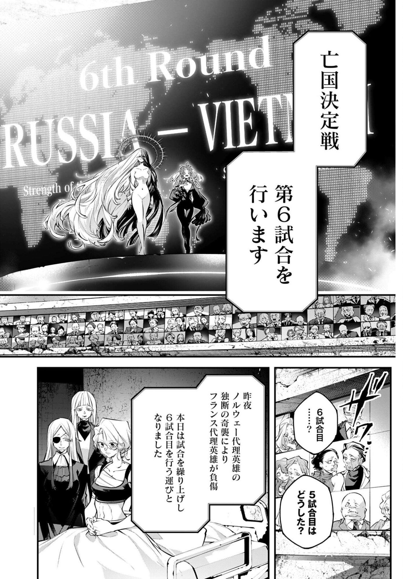Rekkyou Sensen - Chapter 30 - Page 2