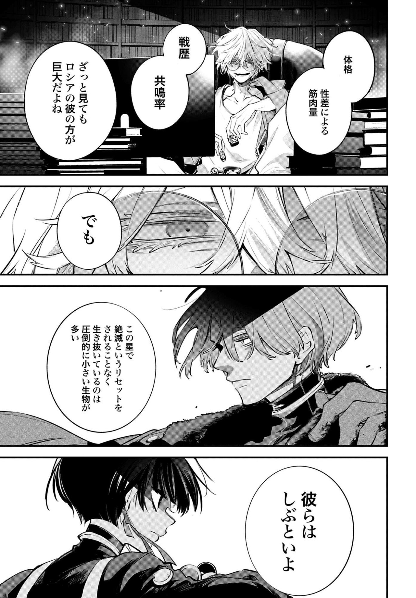 Rekkyou Sensen - Chapter 30 - Page 27