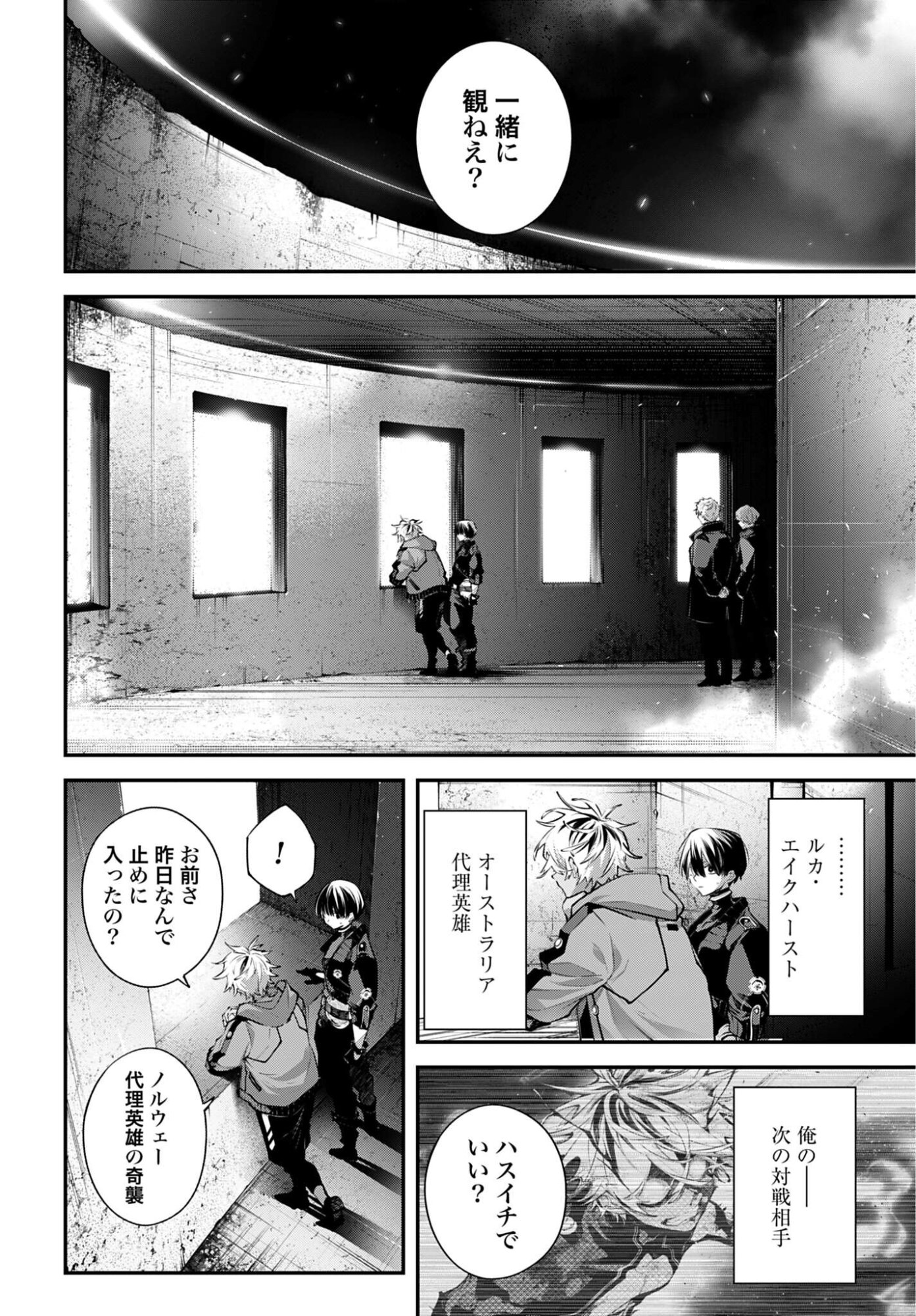 Rekkyou Sensen - Chapter 30 - Page 6