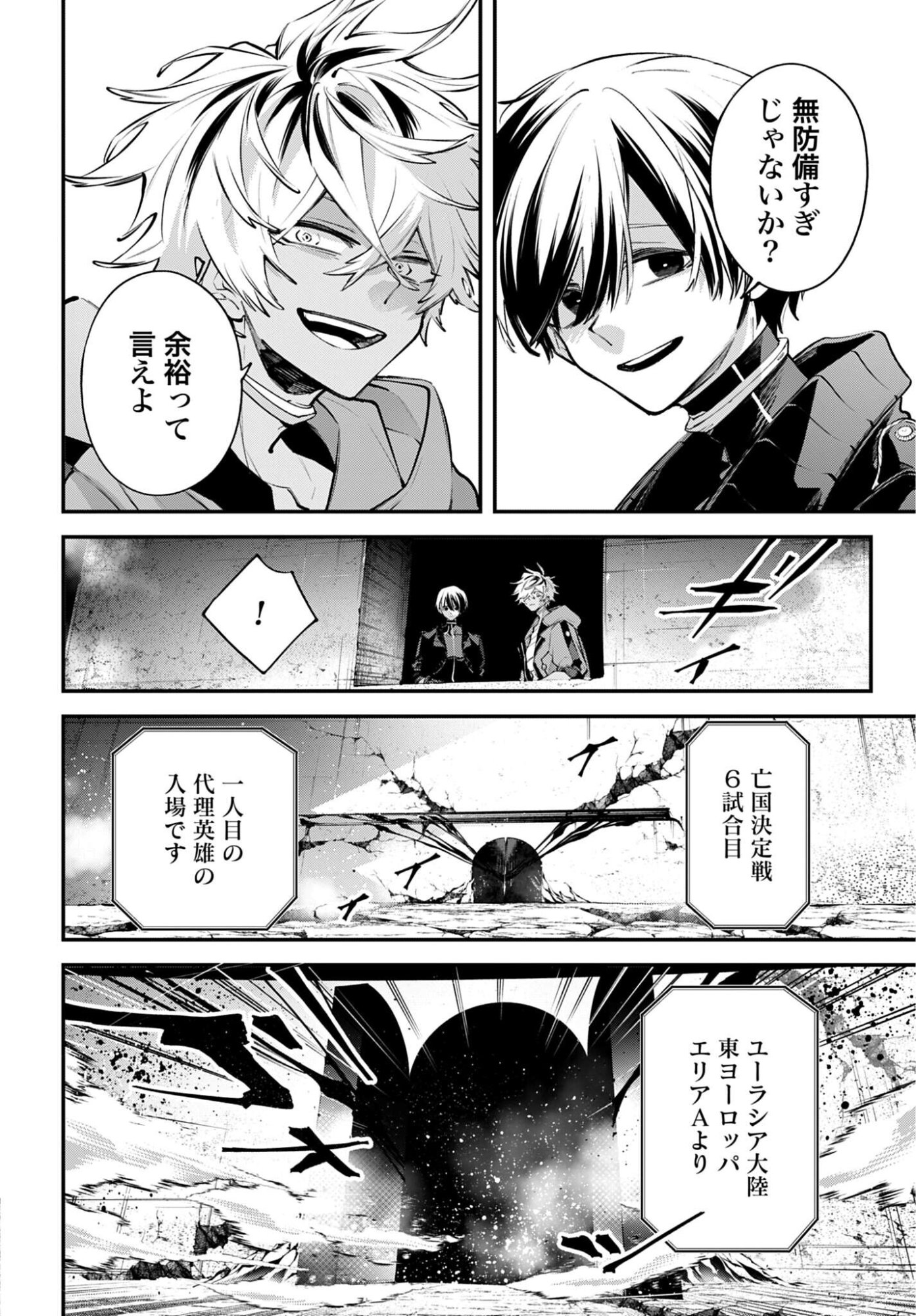 Rekkyou Sensen - Chapter 30 - Page 8