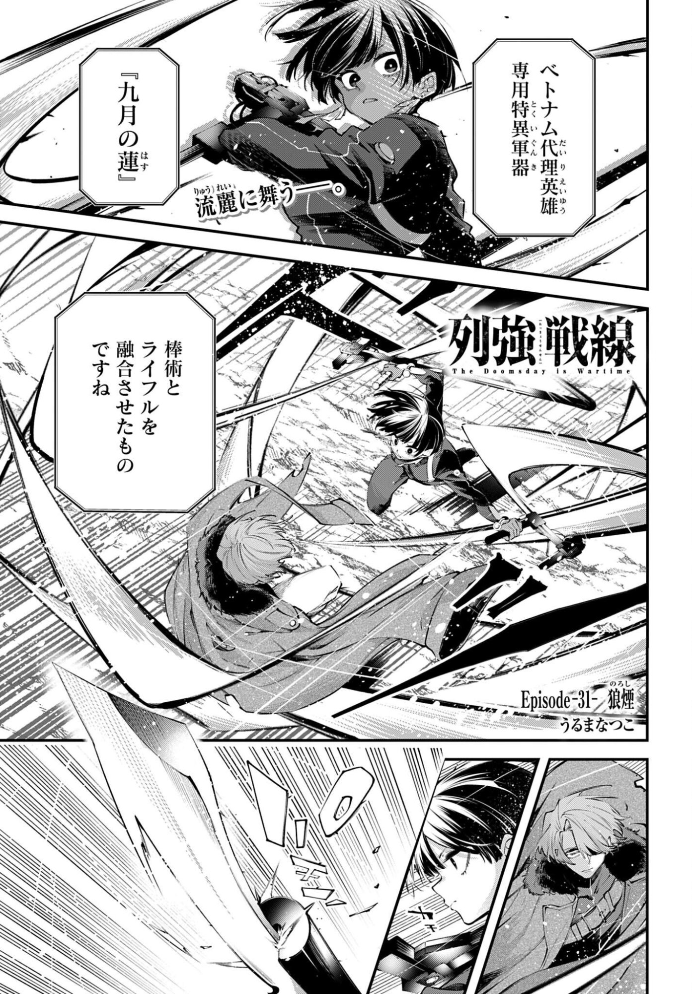 Rekkyou Sensen - Chapter 31 - Page 1