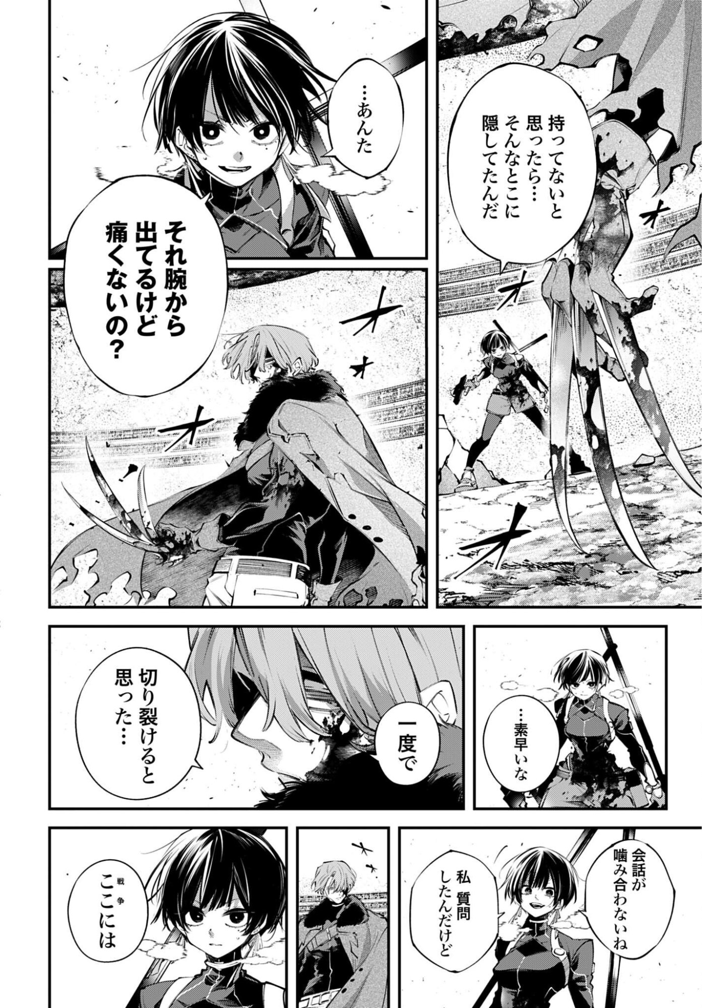 Rekkyou Sensen - Chapter 31 - Page 12