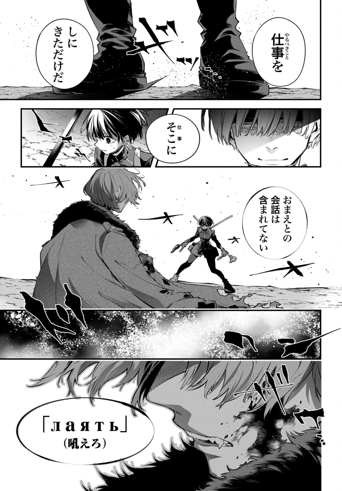 Rekkyou Sensen - Chapter 31 - Page 13