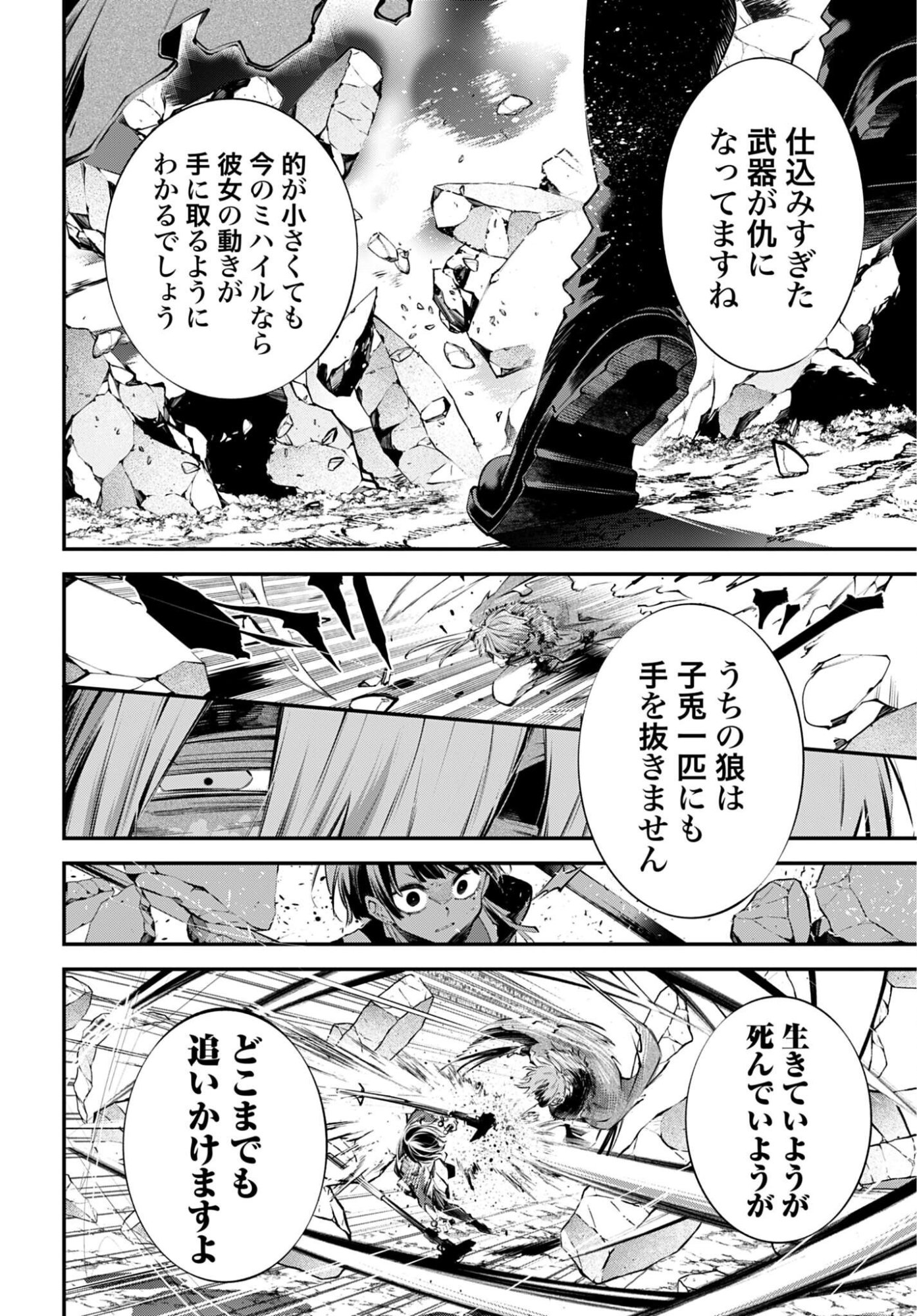 Rekkyou Sensen - Chapter 31 - Page 18