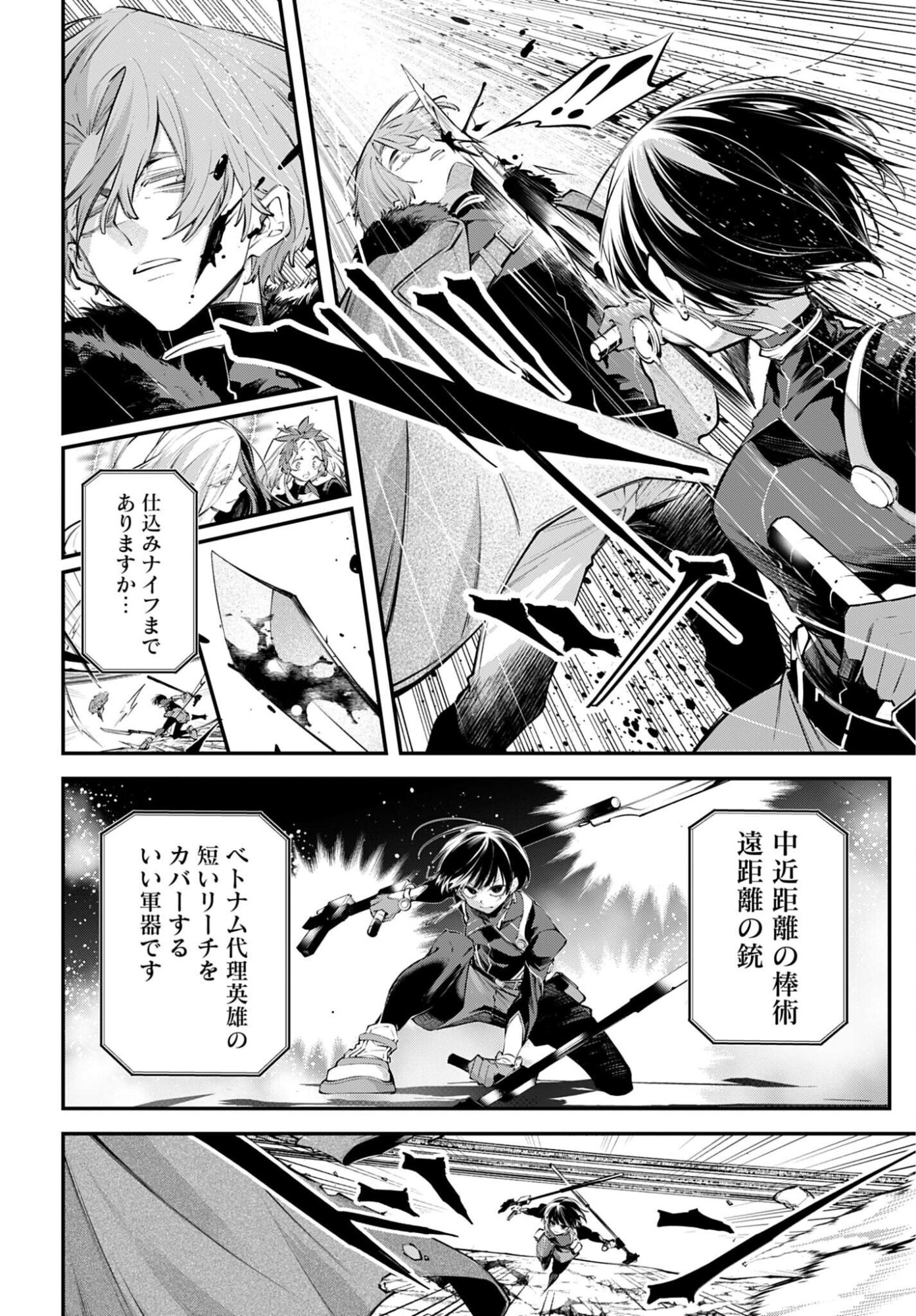 Rekkyou Sensen - Chapter 31 - Page 2