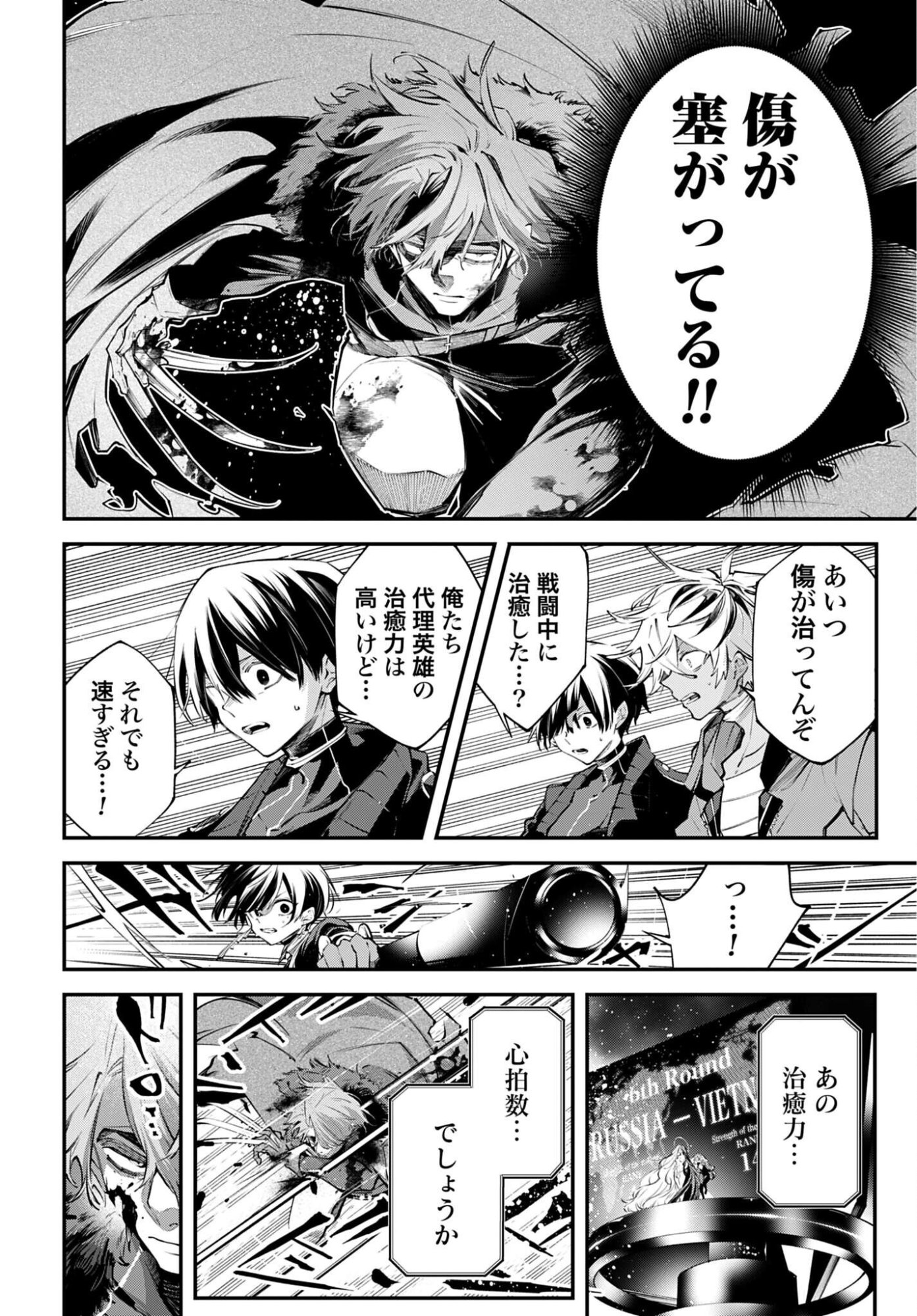 Rekkyou Sensen - Chapter 31 - Page 20