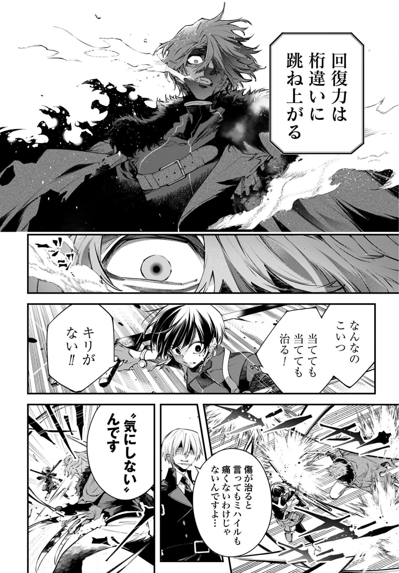 Rekkyou Sensen - Chapter 31 - Page 22