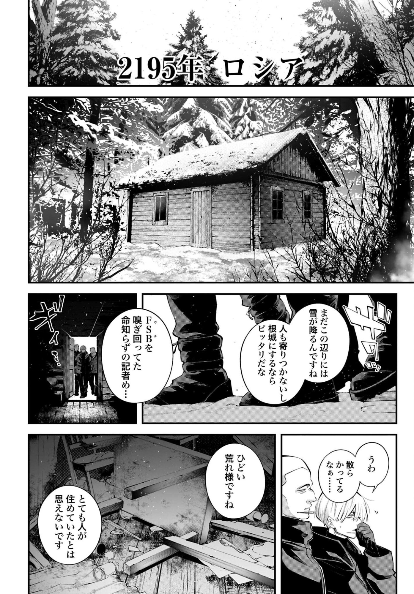 Rekkyou Sensen - Chapter 31 - Page 24