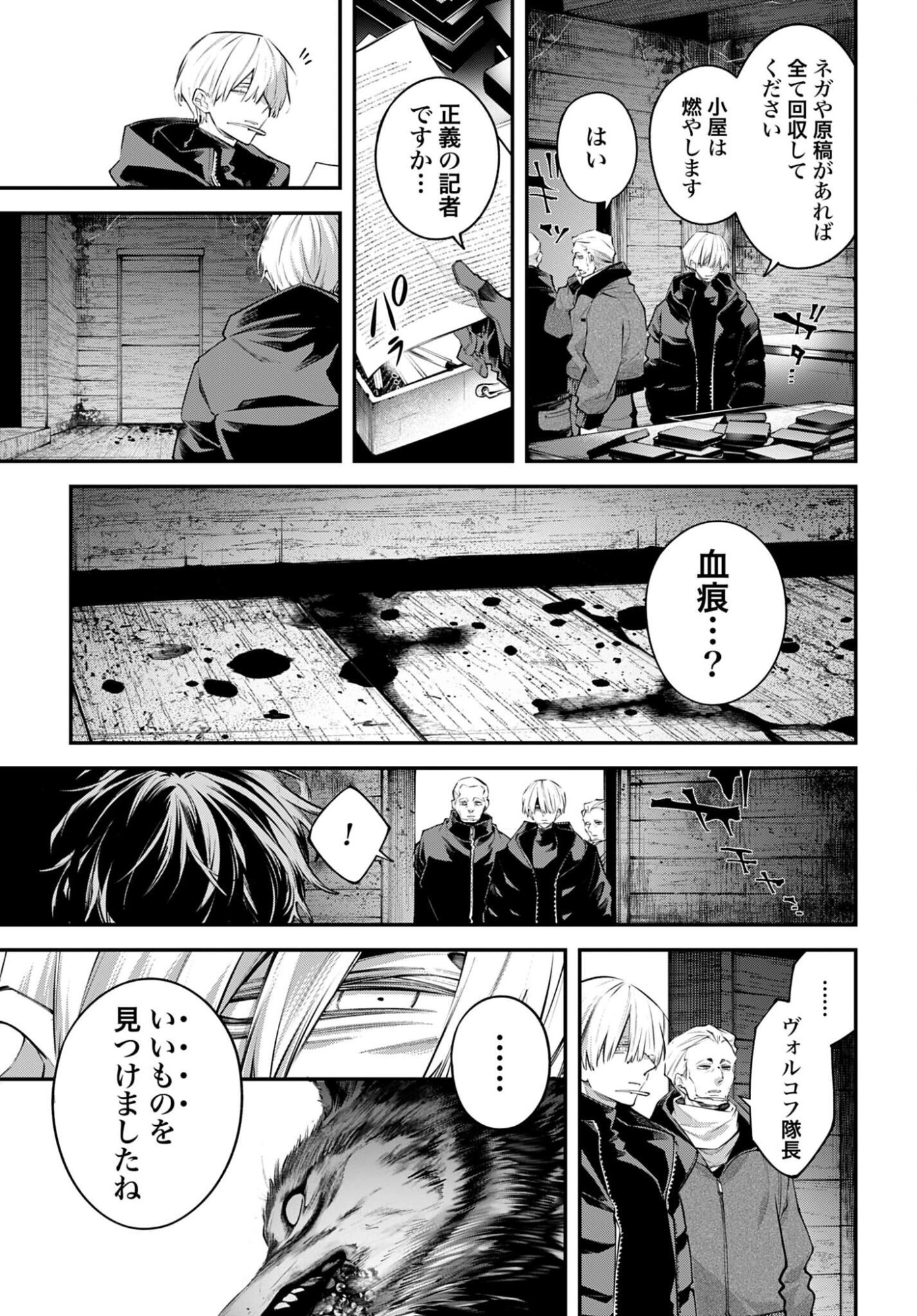 Rekkyou Sensen - Chapter 31 - Page 25