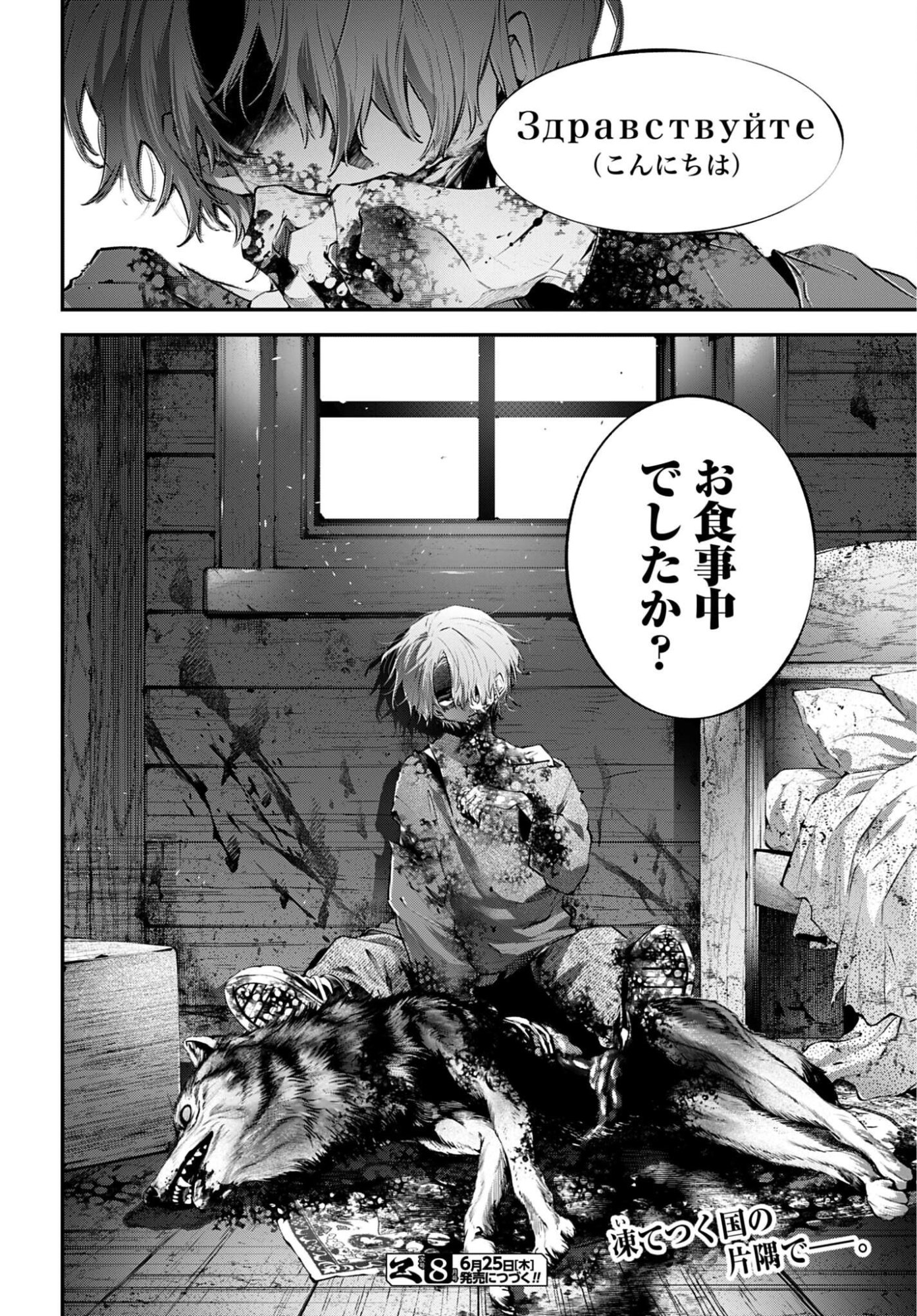 Rekkyou Sensen - Chapter 31 - Page 26
