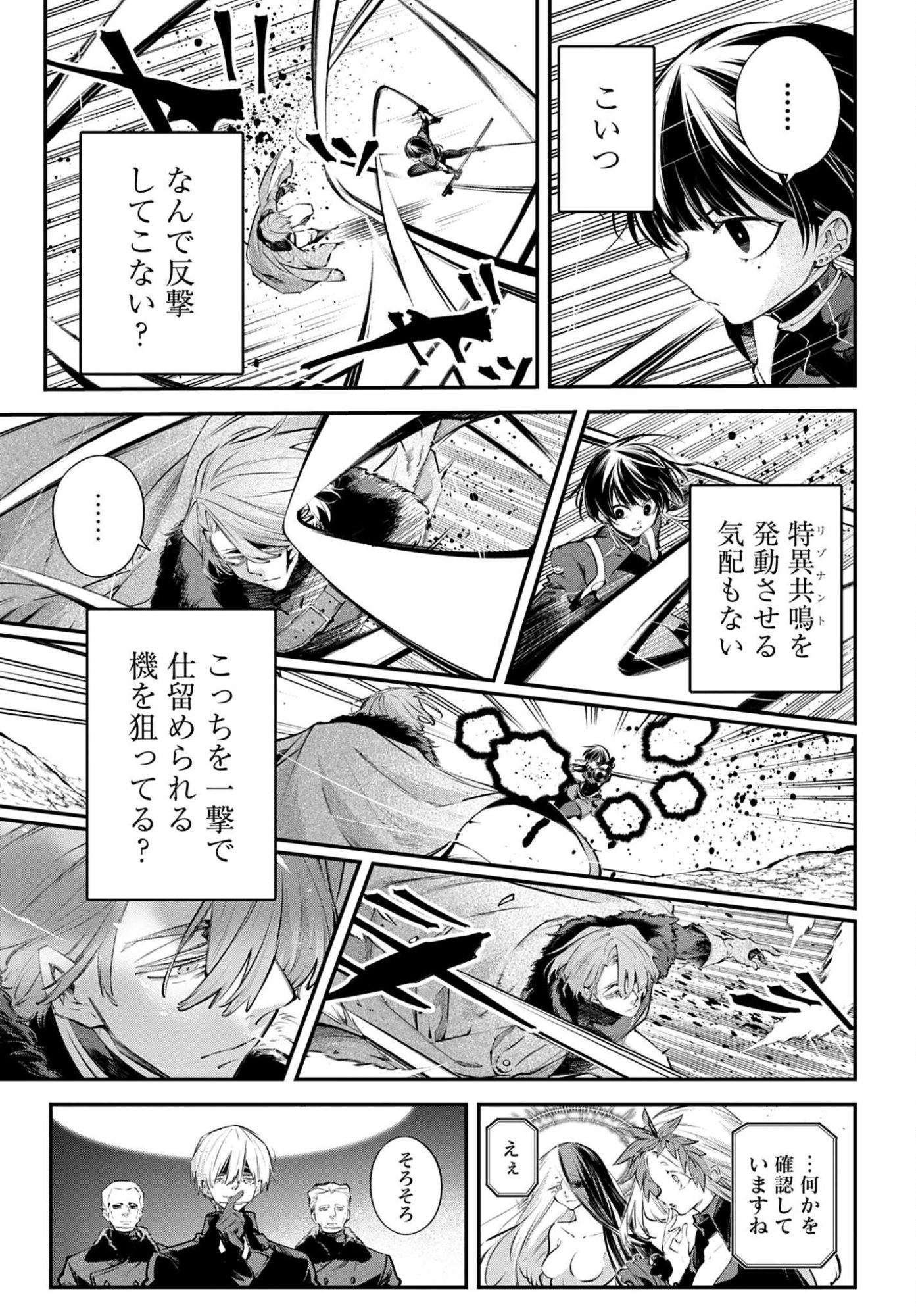 Rekkyou Sensen - Chapter 31 - Page 3