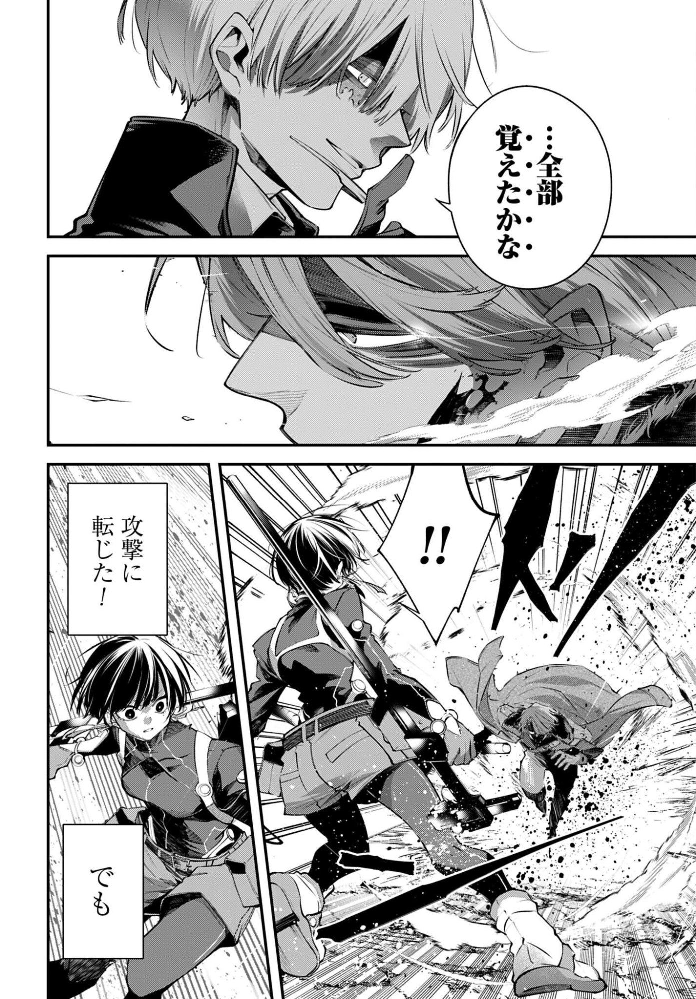 Rekkyou Sensen - Chapter 31 - Page 4