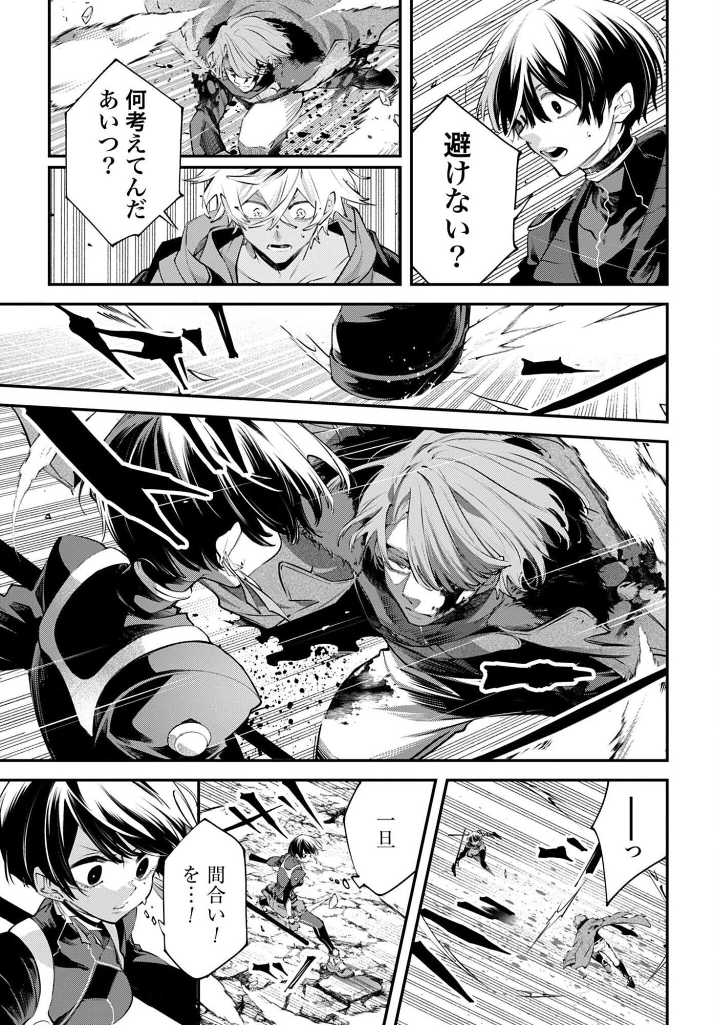Rekkyou Sensen - Chapter 31 - Page 7