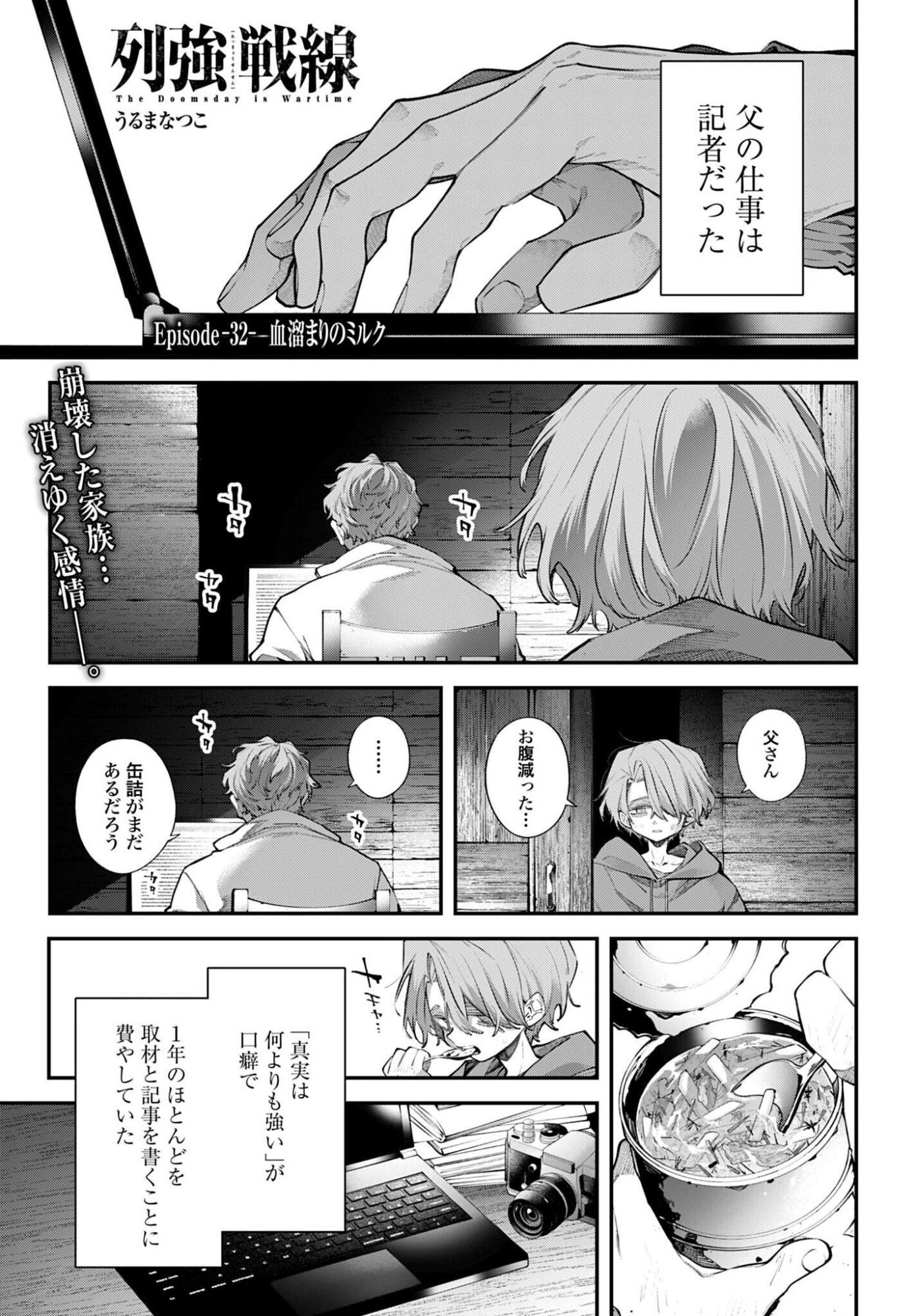 Rekkyou Sensen - Chapter 32 - Page 1