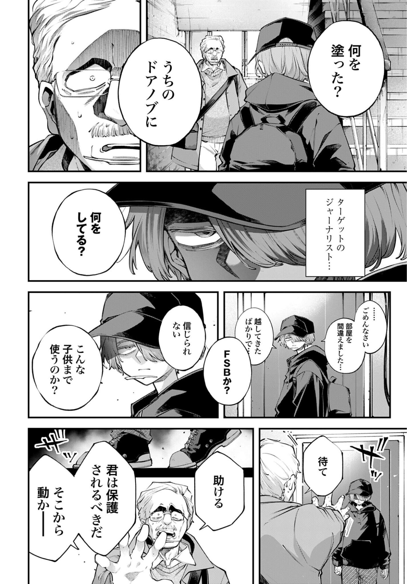 Rekkyou Sensen - Chapter 32 - Page 10