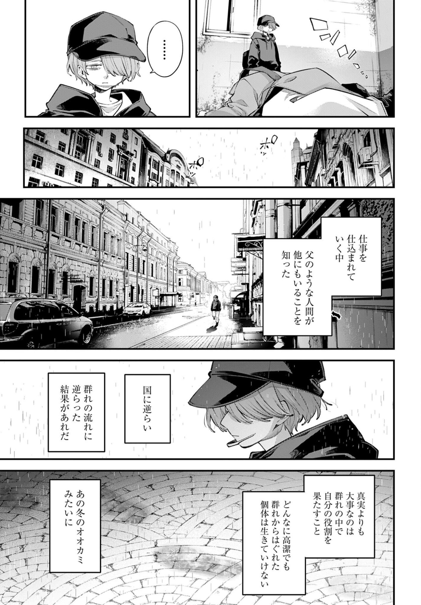 Rekkyou Sensen - Chapter 32 - Page 13
