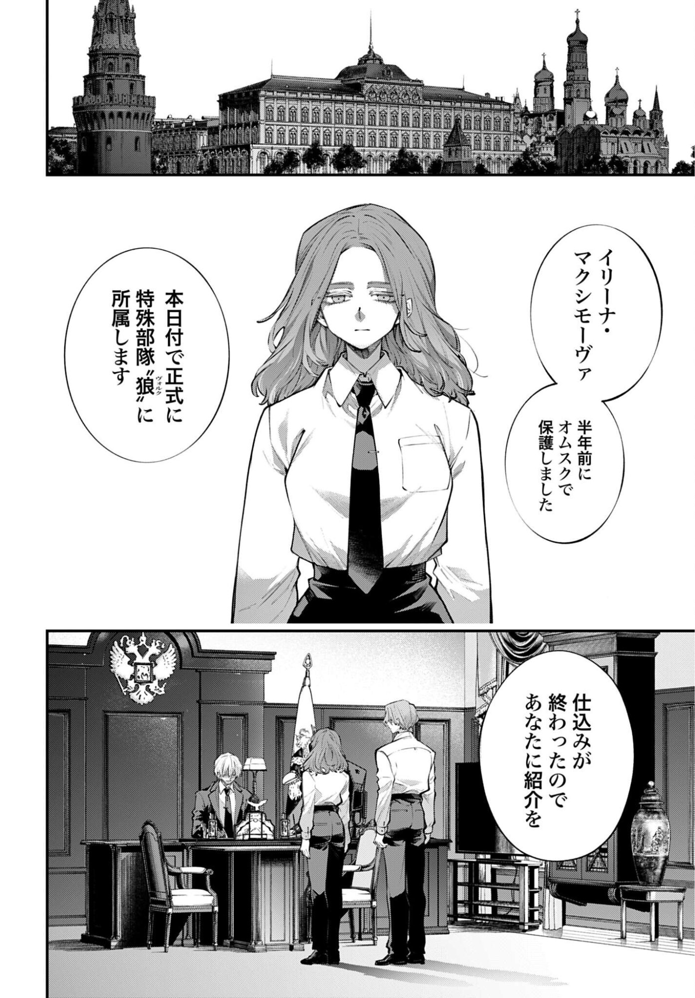 Rekkyou Sensen - Chapter 32 - Page 14