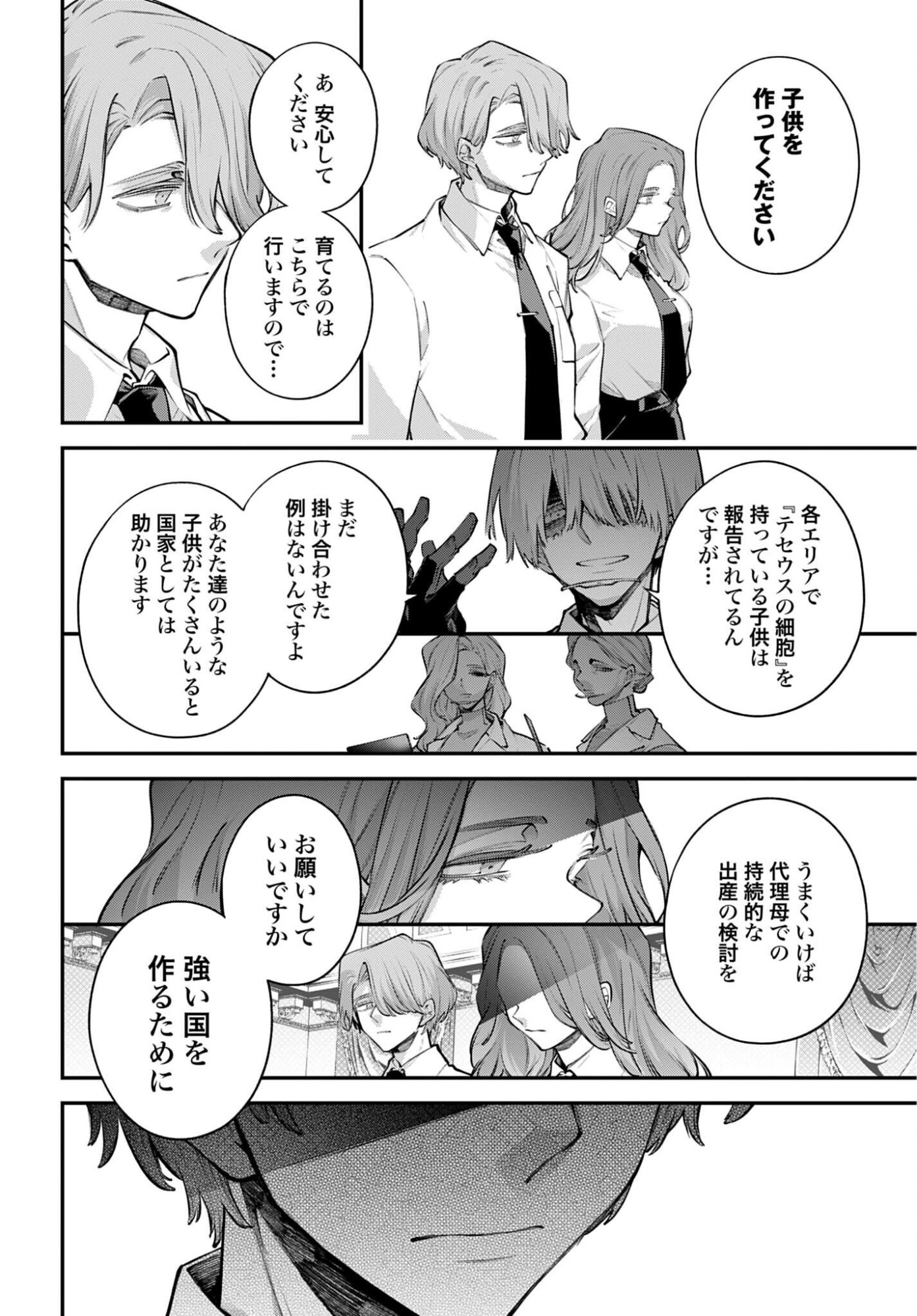 Rekkyou Sensen - Chapter 32 - Page 16