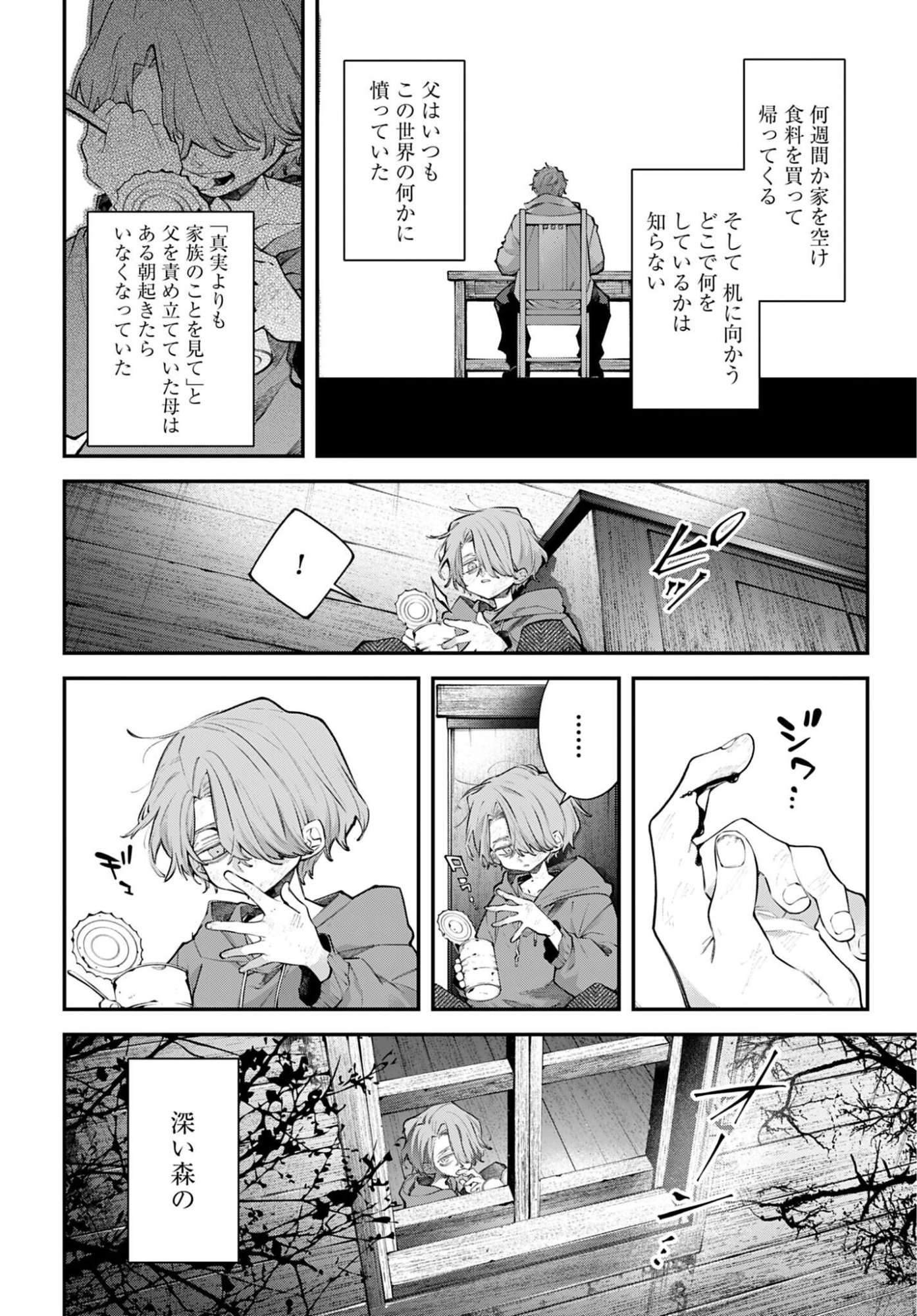 Rekkyou Sensen - Chapter 32 - Page 2