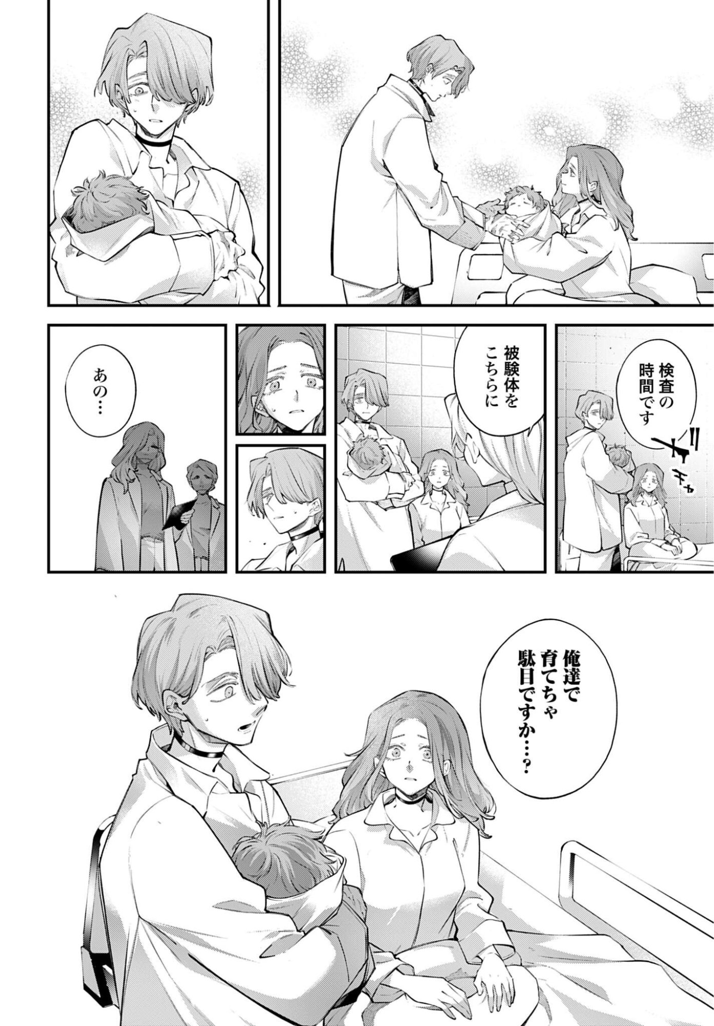 Rekkyou Sensen - Chapter 32 - Page 20