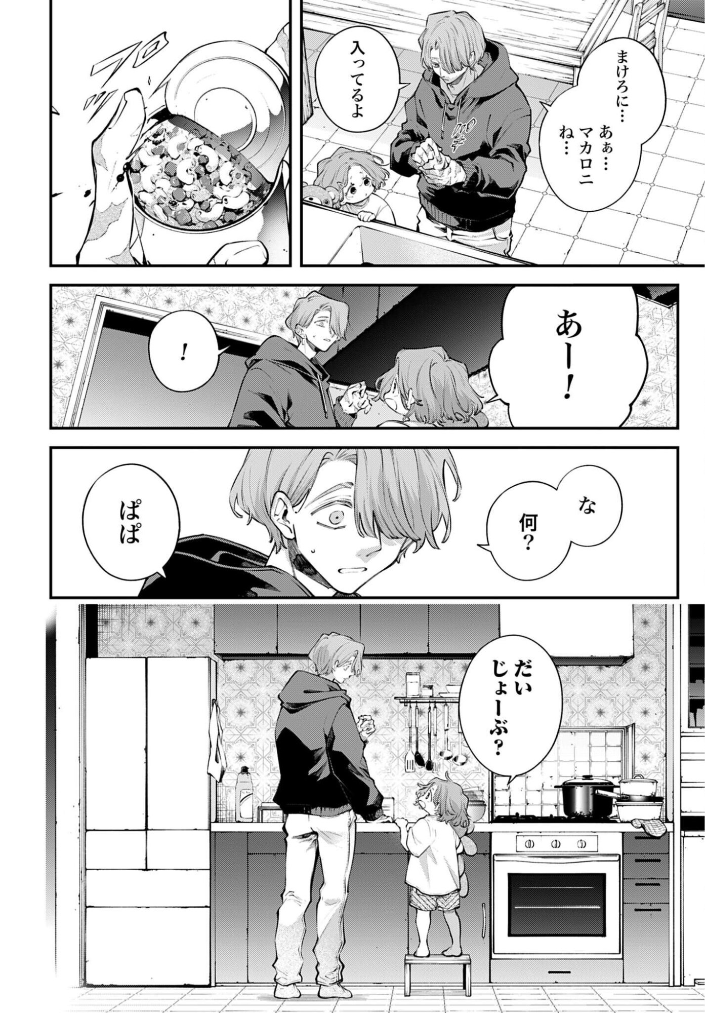 Rekkyou Sensen - Chapter 32 - Page 22