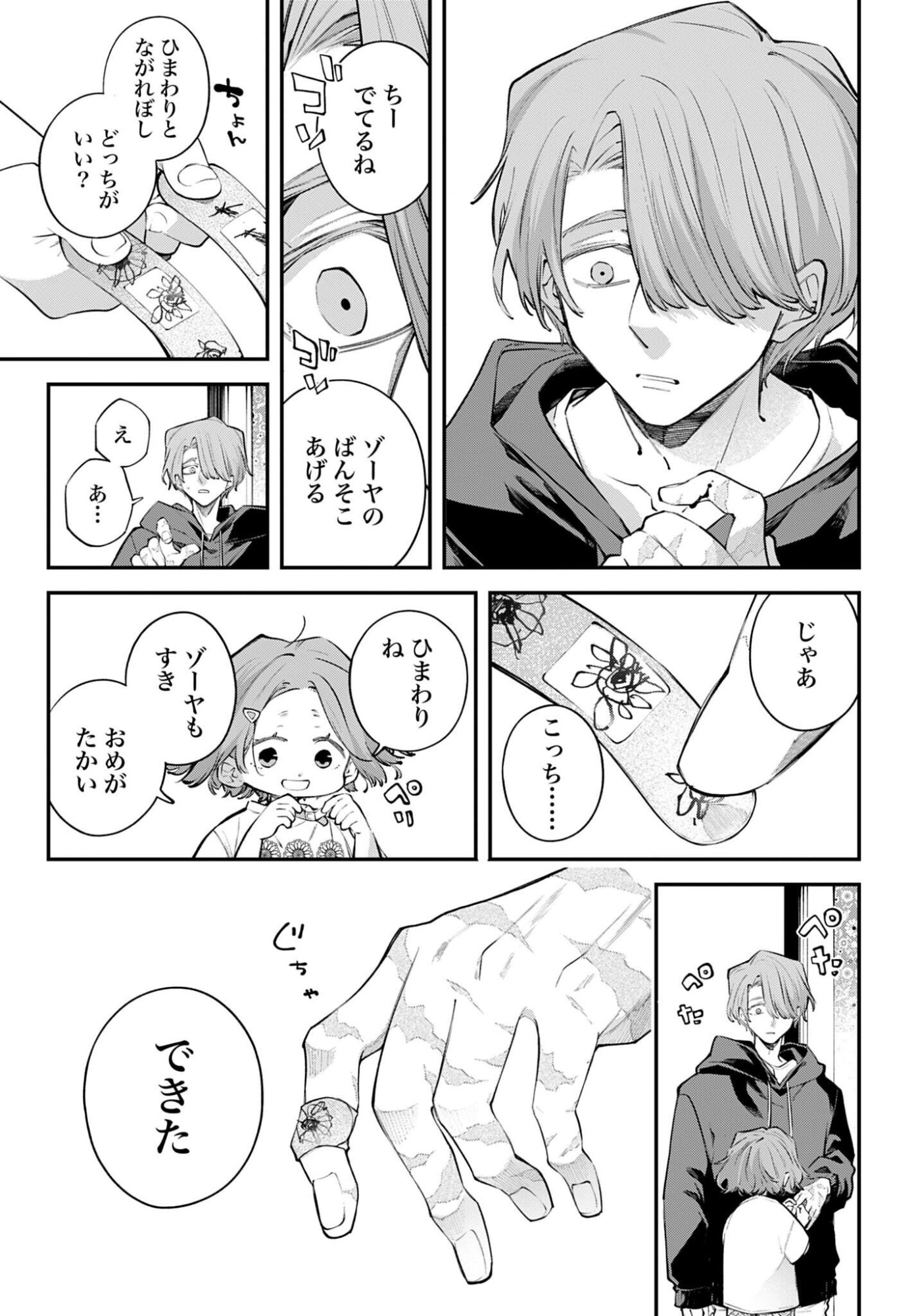 Rekkyou Sensen - Chapter 32 - Page 23