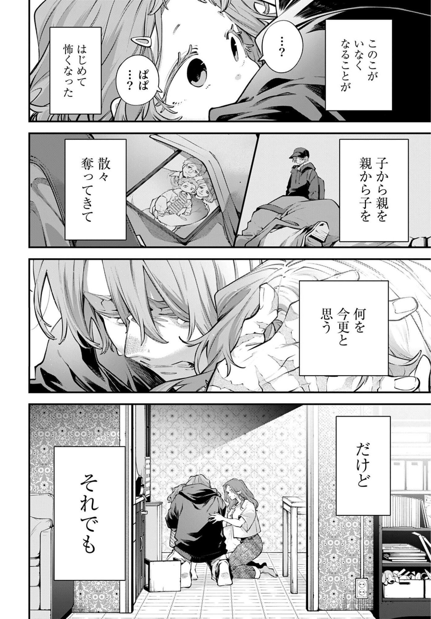 Rekkyou Sensen - Chapter 32 - Page 28